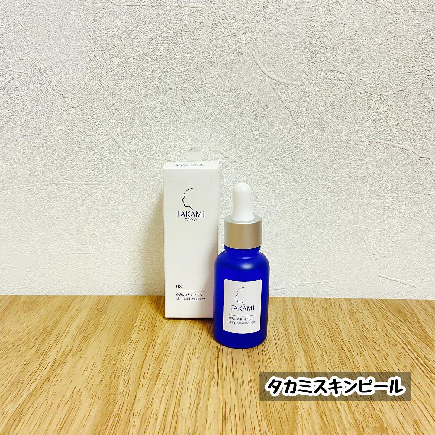 タカミスキンピール/タカミ/ブースター・導入液を使ったクチコミ（1枚目）