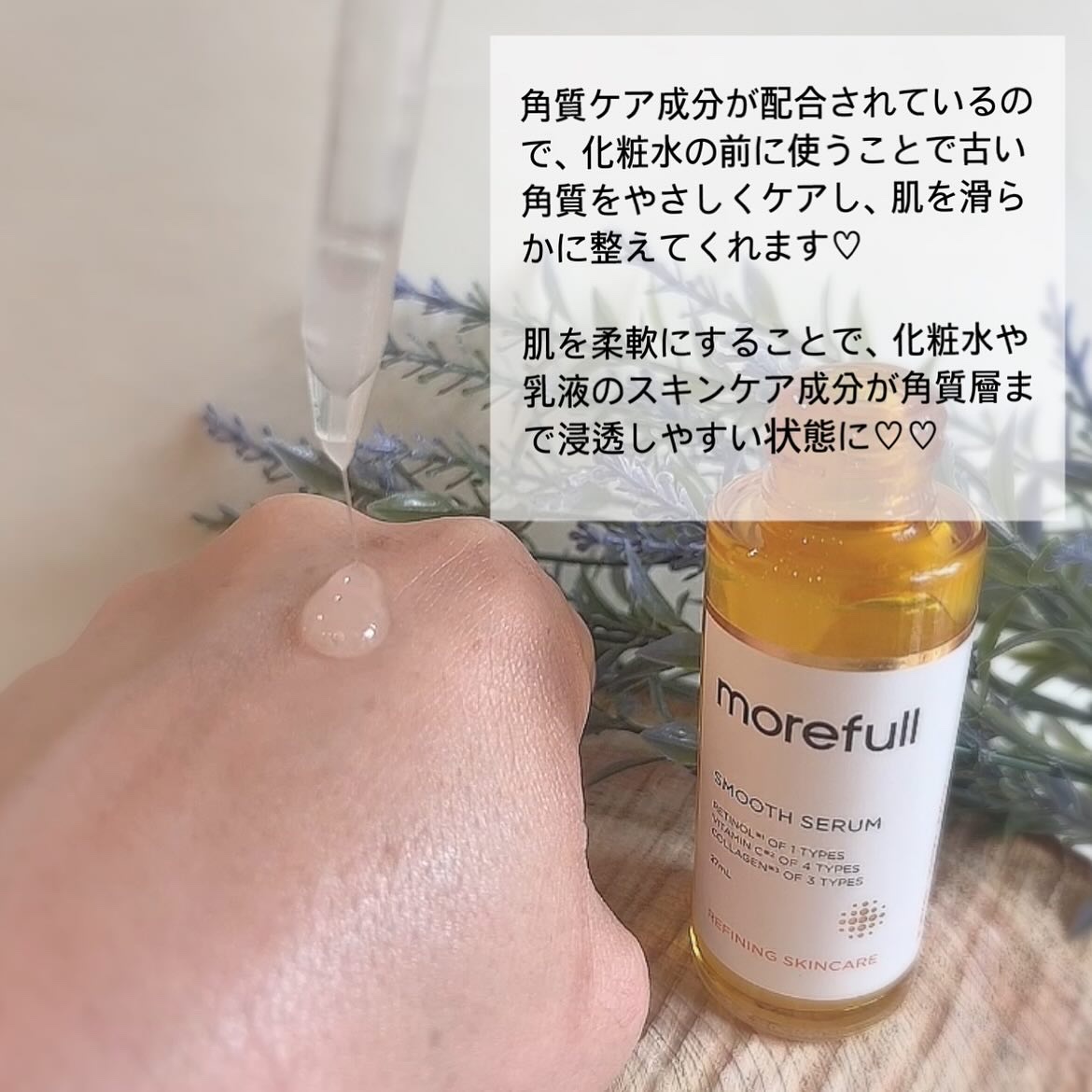 モアフル スムースセラム/morefull /美容液を使ったクチコミ（2枚目）