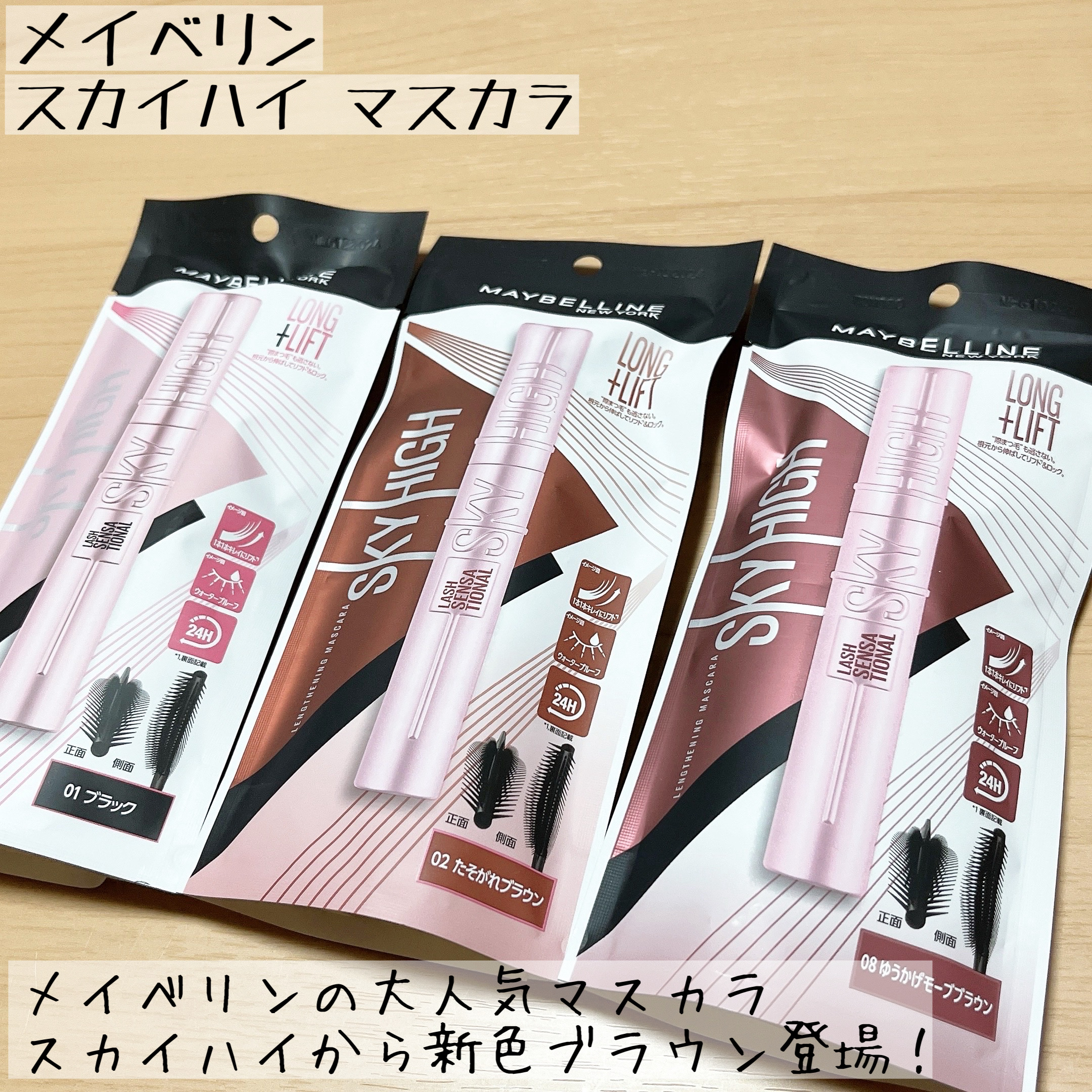 スカイハイ/MAYBELLINE NEW YORK/マスカラを使ったクチコミ（1枚目）