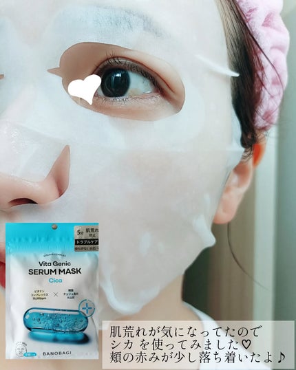 ビタジェニックセラムマスクホワイトニング/BANOBAGI/シートマスク・パックを使ったクチコミ(6枚目)