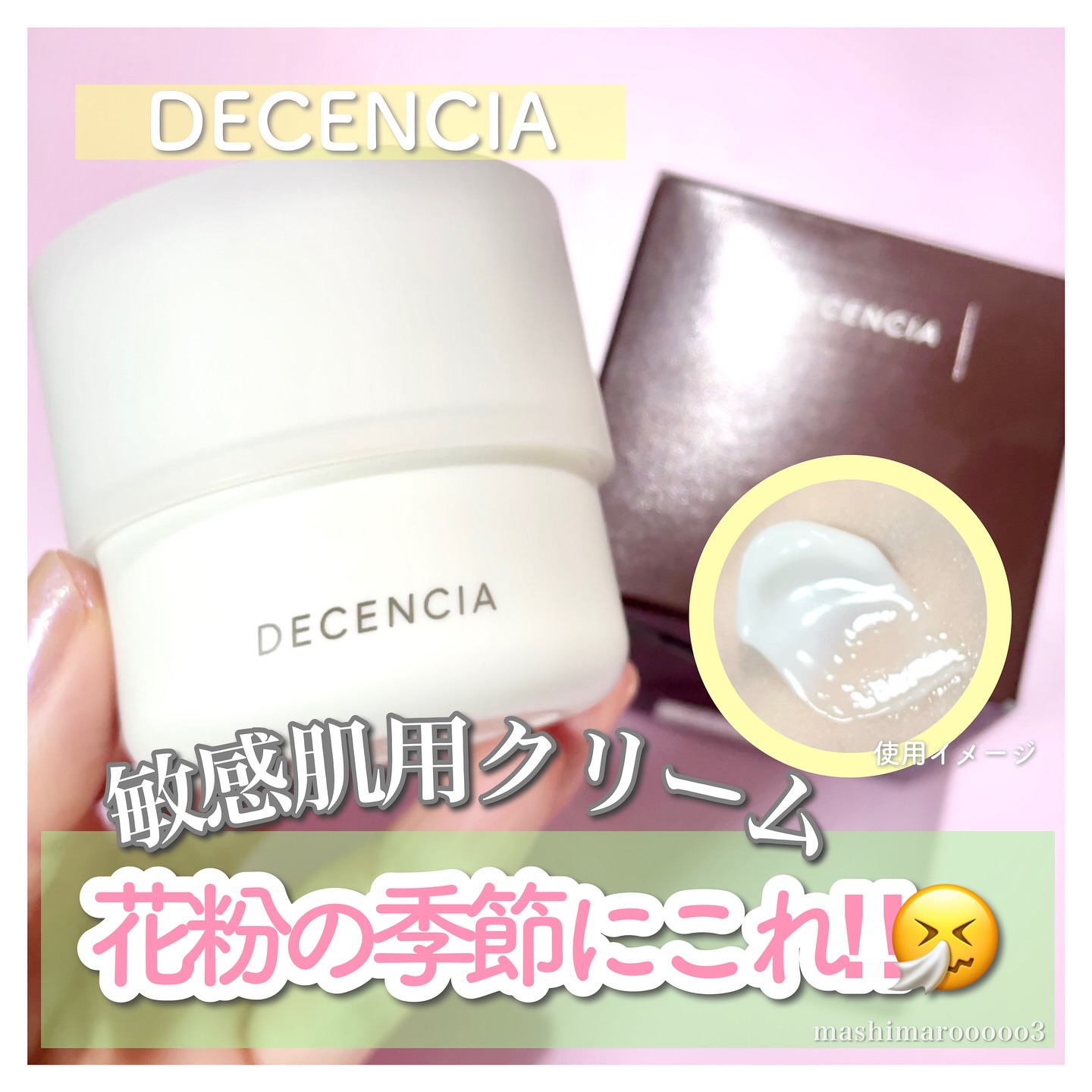ディセンシア クリーム/DECENCIA/フェイスクリームを使ったクチコミ（1枚目）