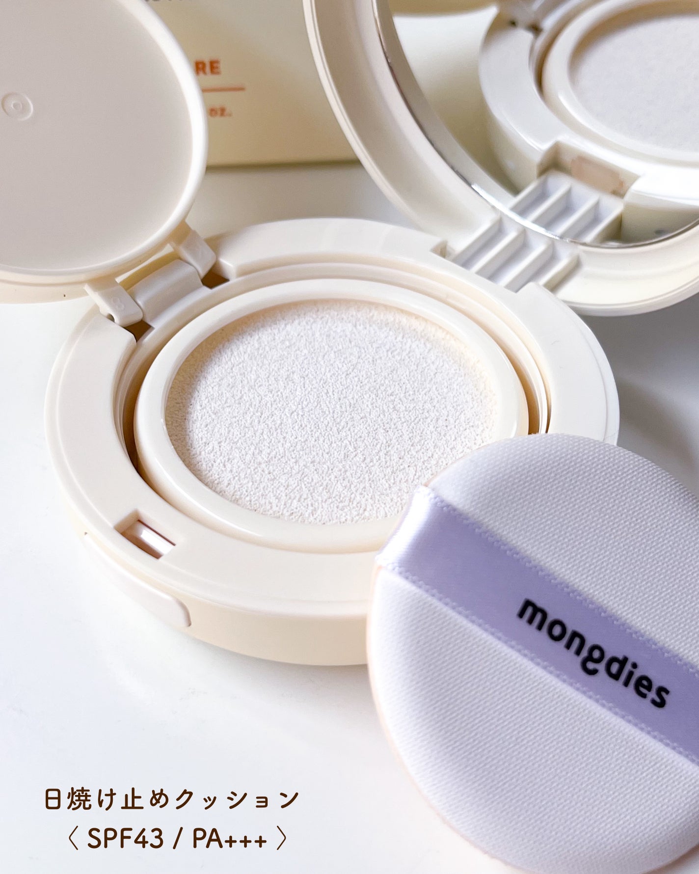 日焼け止めクッション SPF 43 PA+++/モンディエス/日焼け止めローションを使ったクチコミ(4枚目)