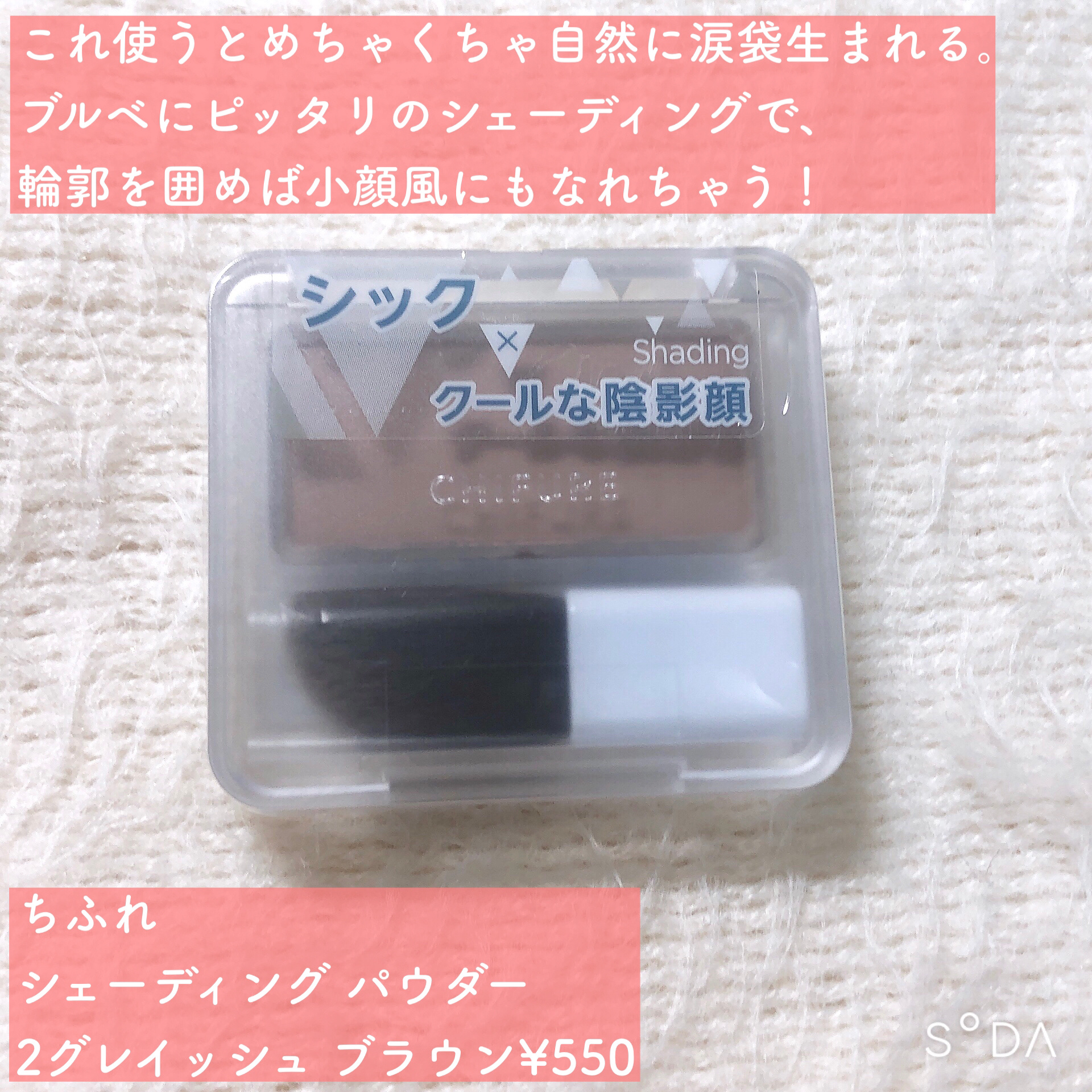 シェーディング パウダー  2 グレイッシュ ブラウン/ちふれ/シェーディングを使ったクチコミ（2枚目）