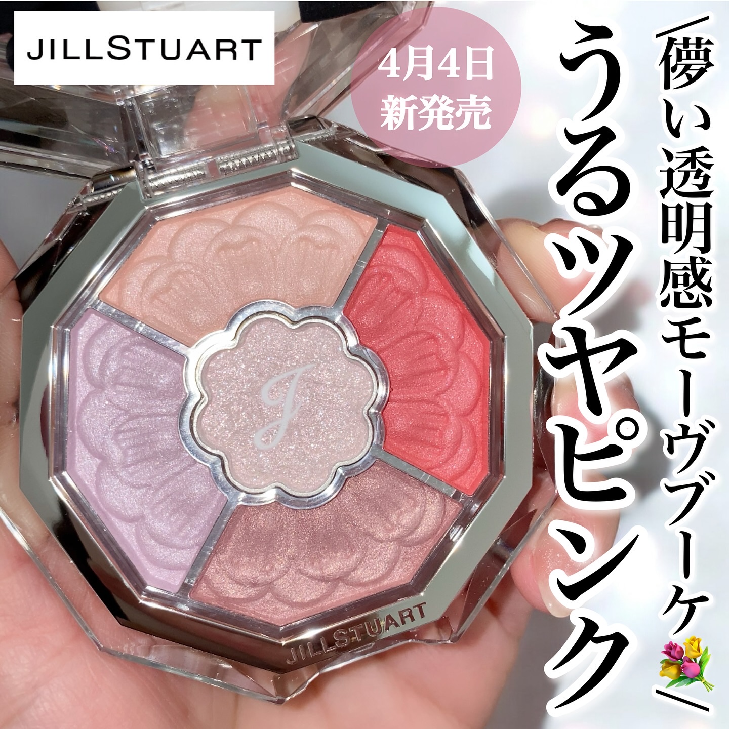 ジルスチュアート ブルームクチュール アイズ　ジュエルドブーケ/JILL STUART/アイシャドウパレットを使ったクチコミ（1枚目）