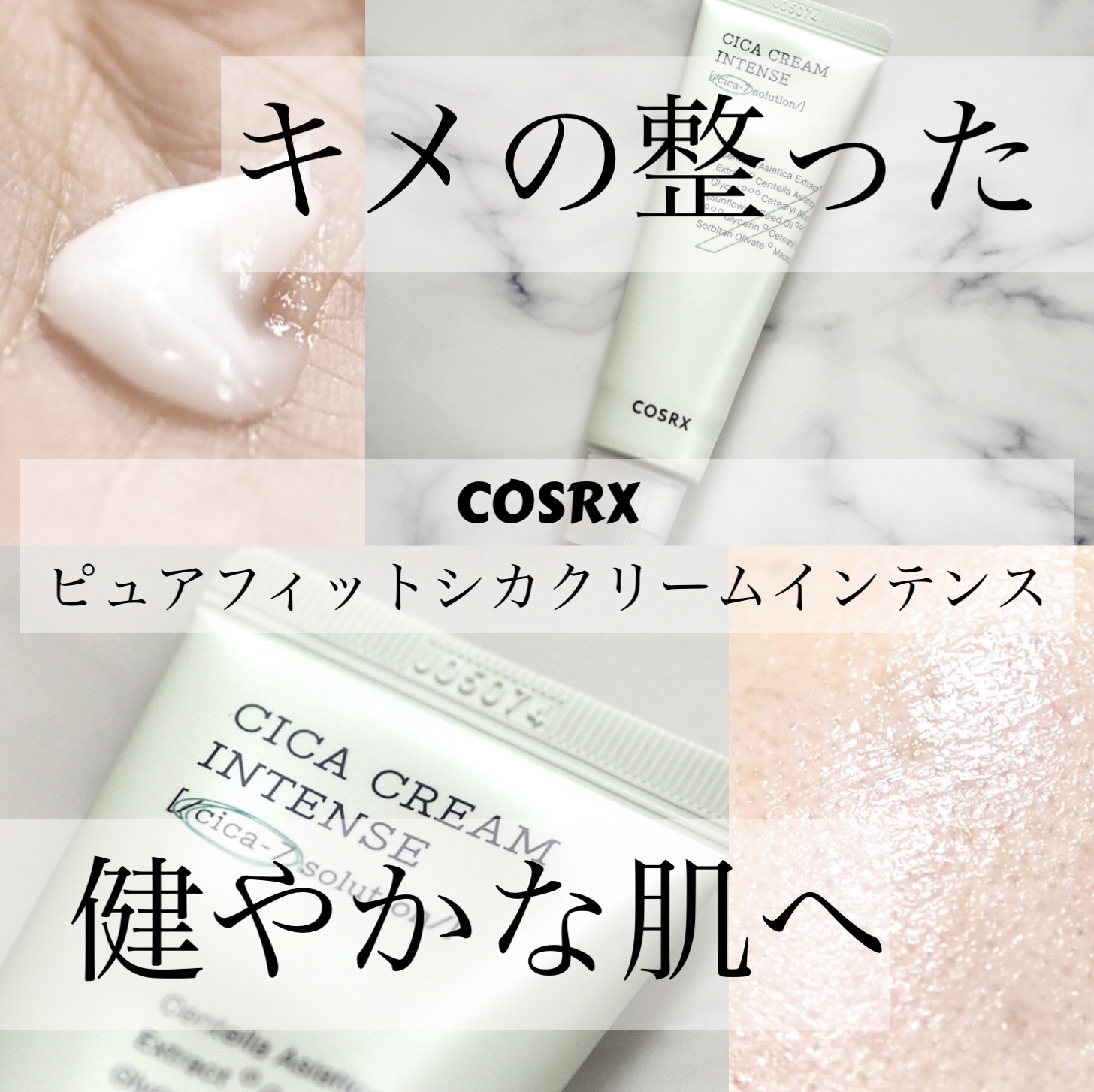 ピュアフィットシカクリームインテンス/COSRX/フェイスクリームを使ったクチコミ（1枚目）