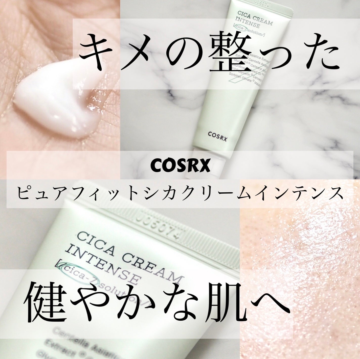 ピュアフィットシカクリームインテンス/COSRX/フェイスクリームを使ったクチコミ(1枚目)