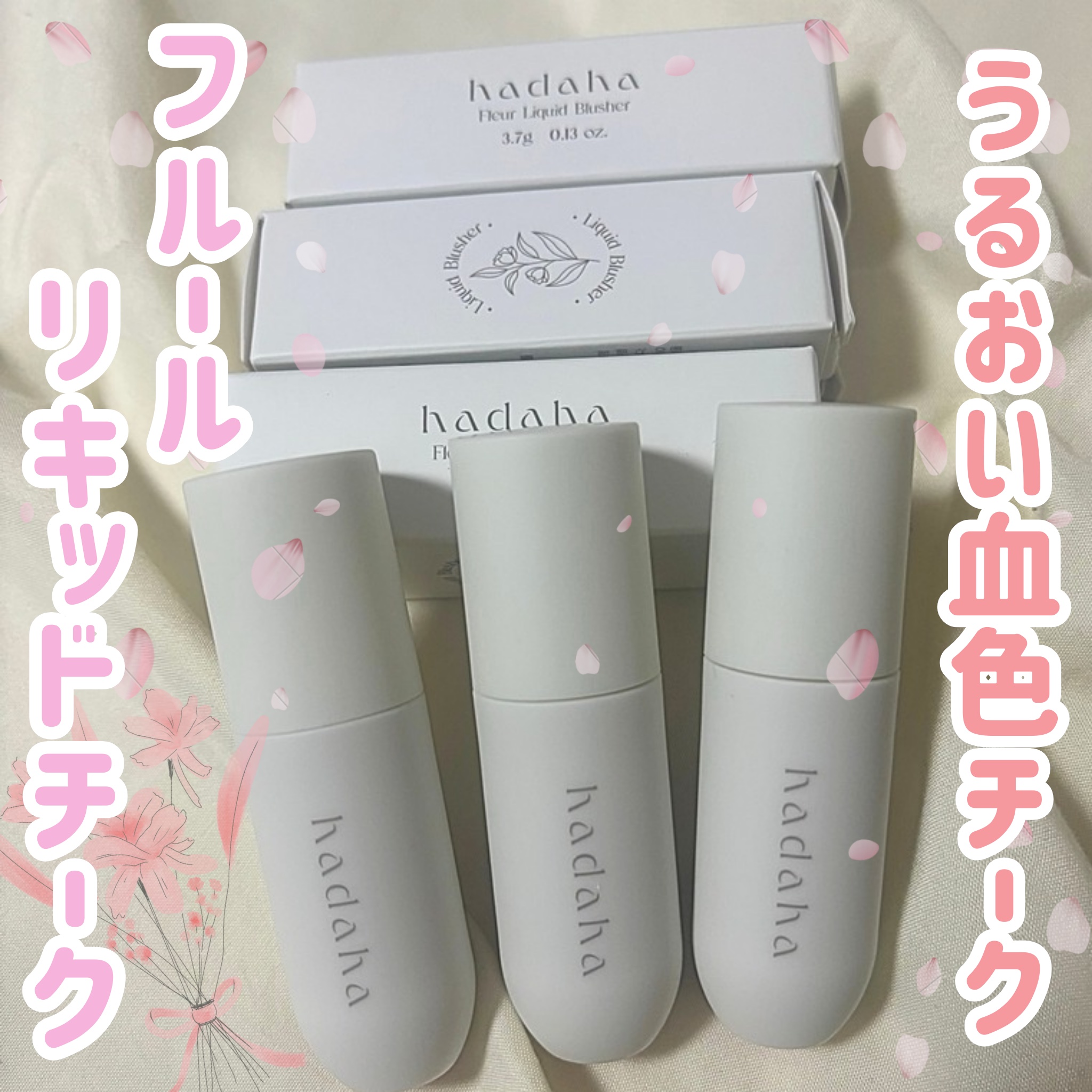 フルールリキッドチーク/hadaha/リキッドチークを使ったクチコミ（1枚目）