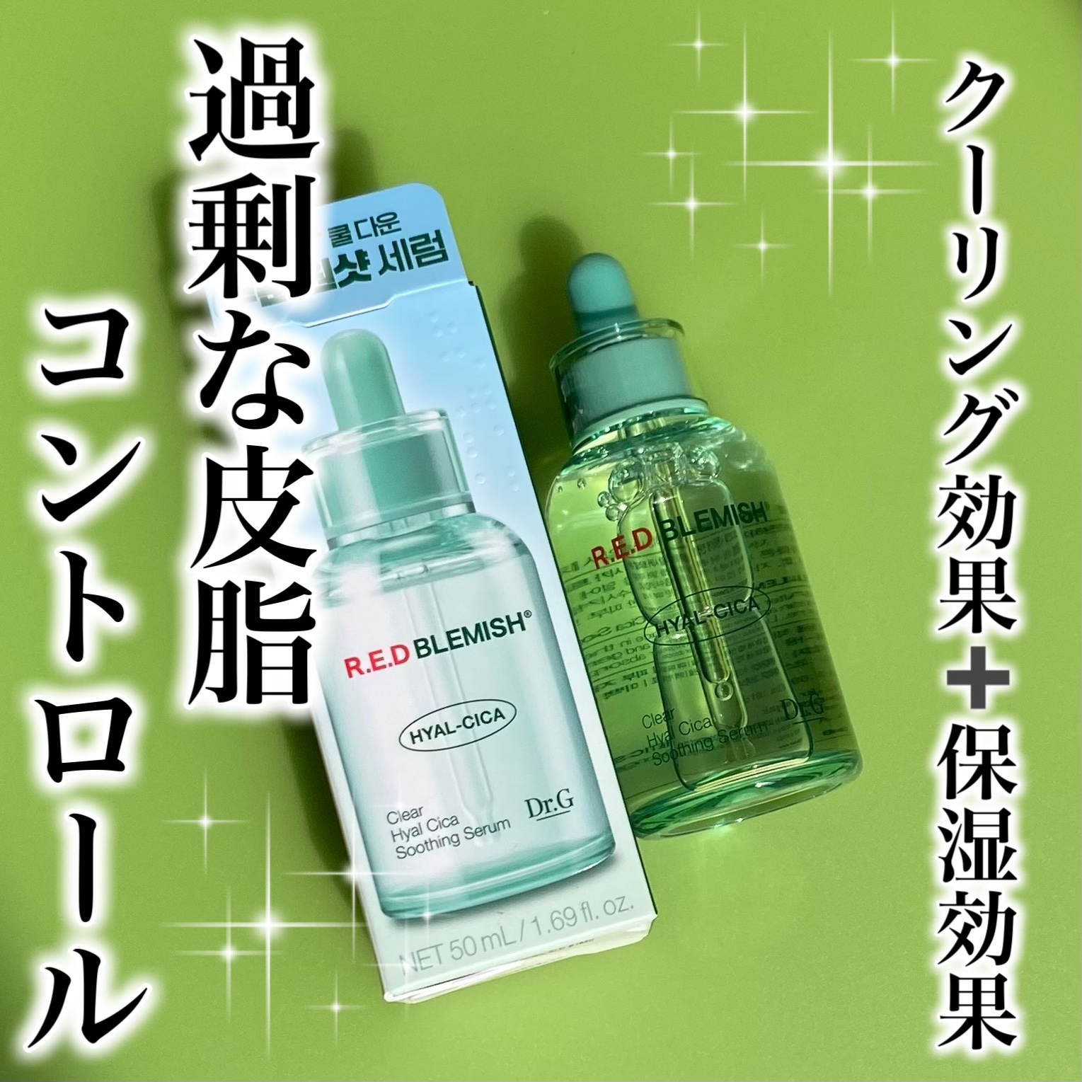レッドブレミッシュ クリアヒアルシカスージングセラム/Dr.G/美容液を使ったクチコミ（1枚目）