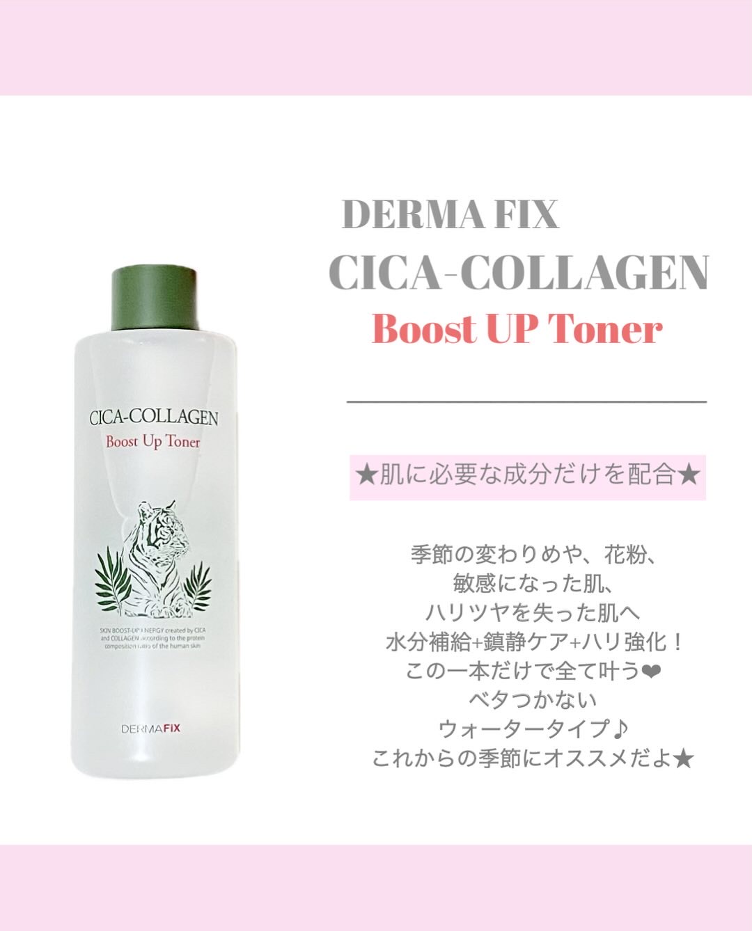 シカコラーゲン ブーストアップ  トナー/ダーマフィックス/化粧水を使ったクチコミ（2枚目）