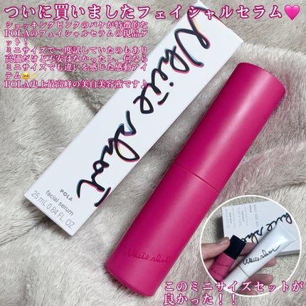 ホワイトショット フェイシャルセラム/POLA/美容液を使ったクチコミ(2枚目)