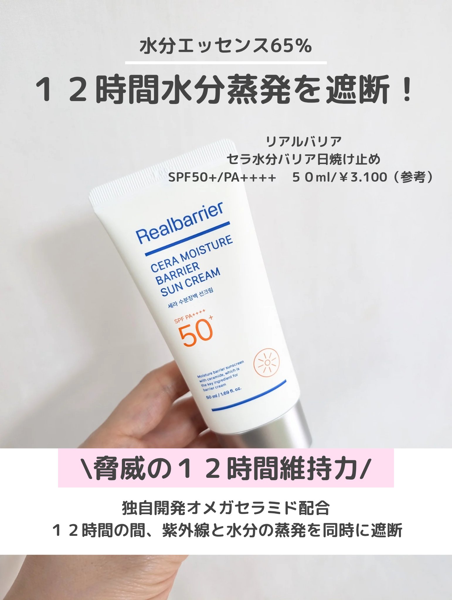 セラ水分バリア日焼け止め/Real Barrier/日焼け止めクリームを使ったクチコミ（2枚目）