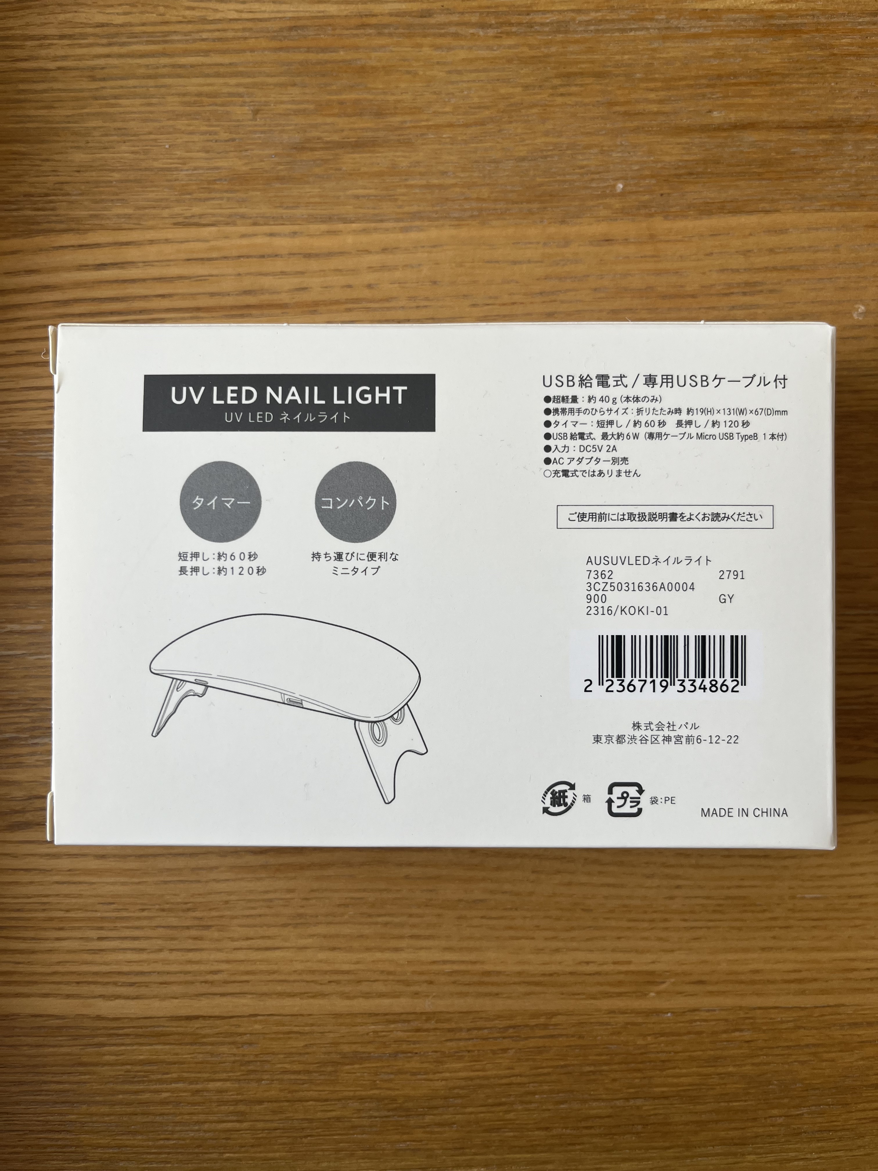 and us UV LED NAIL LIGHT/and us/ネイル用品を使ったクチコミ（2枚目）