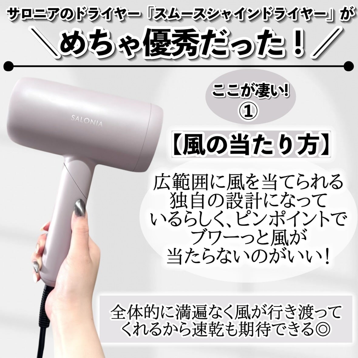 スムースシャインドライヤー/SALONIA/ドライヤーを使ったクチコミ(2枚目)
