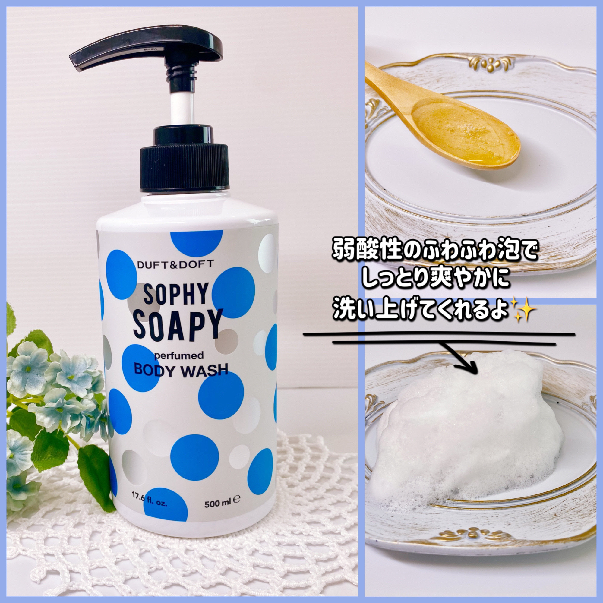 SOPHY SOAPY ハンド＆ボディーローション /DUFT&DOFT/ボディローションを使ったクチコミ（2枚目）