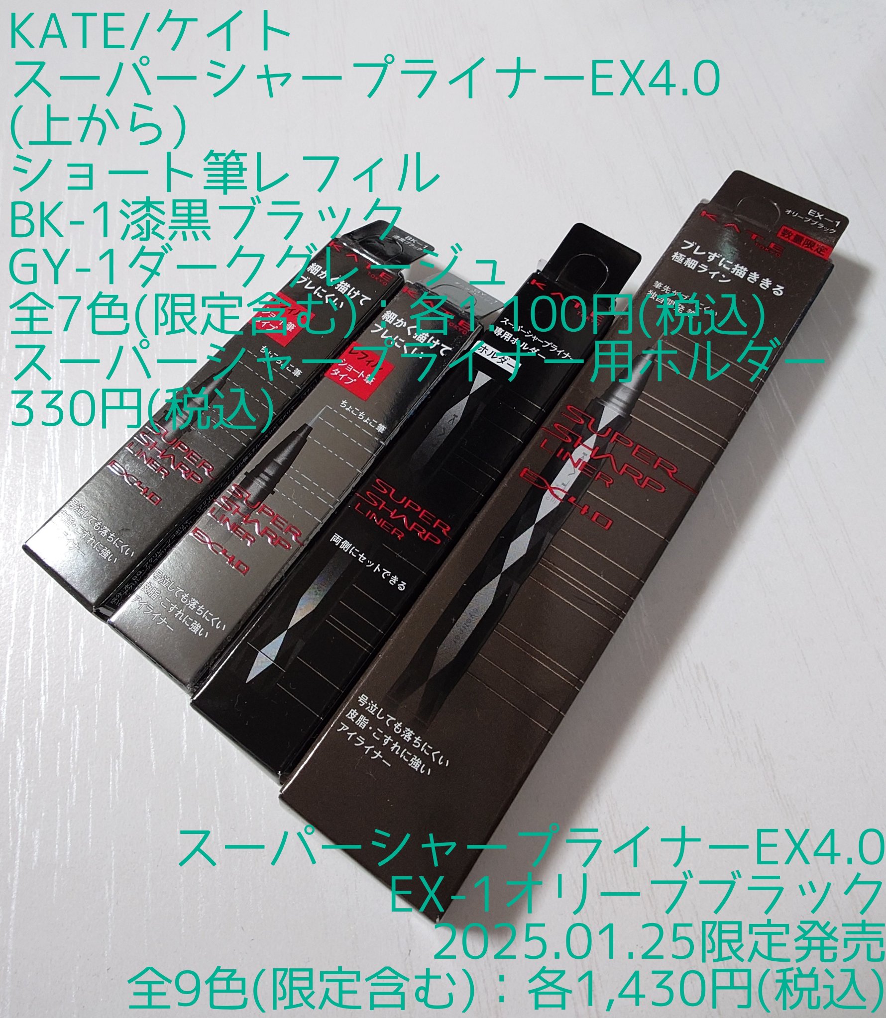 スーパーシャープライナーEX4.0/KATE/リキッドアイライナーを使ったクチコミ（2枚目）