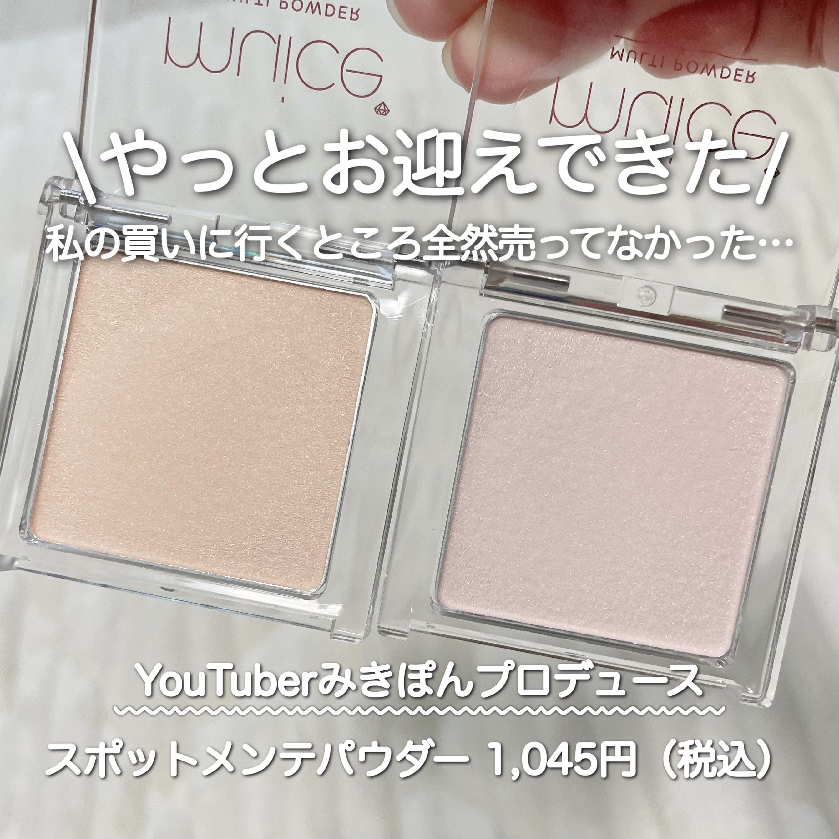 スポットメンテパウダー/muice/プレストパウダーを使ったクチコミ（2枚目）