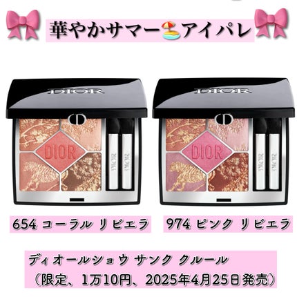 【旧】ディオールショウ サンク クルール(サマー コレクション 2025 限定品)/Dior/アイシャドウを使ったクチコミ(4枚目)