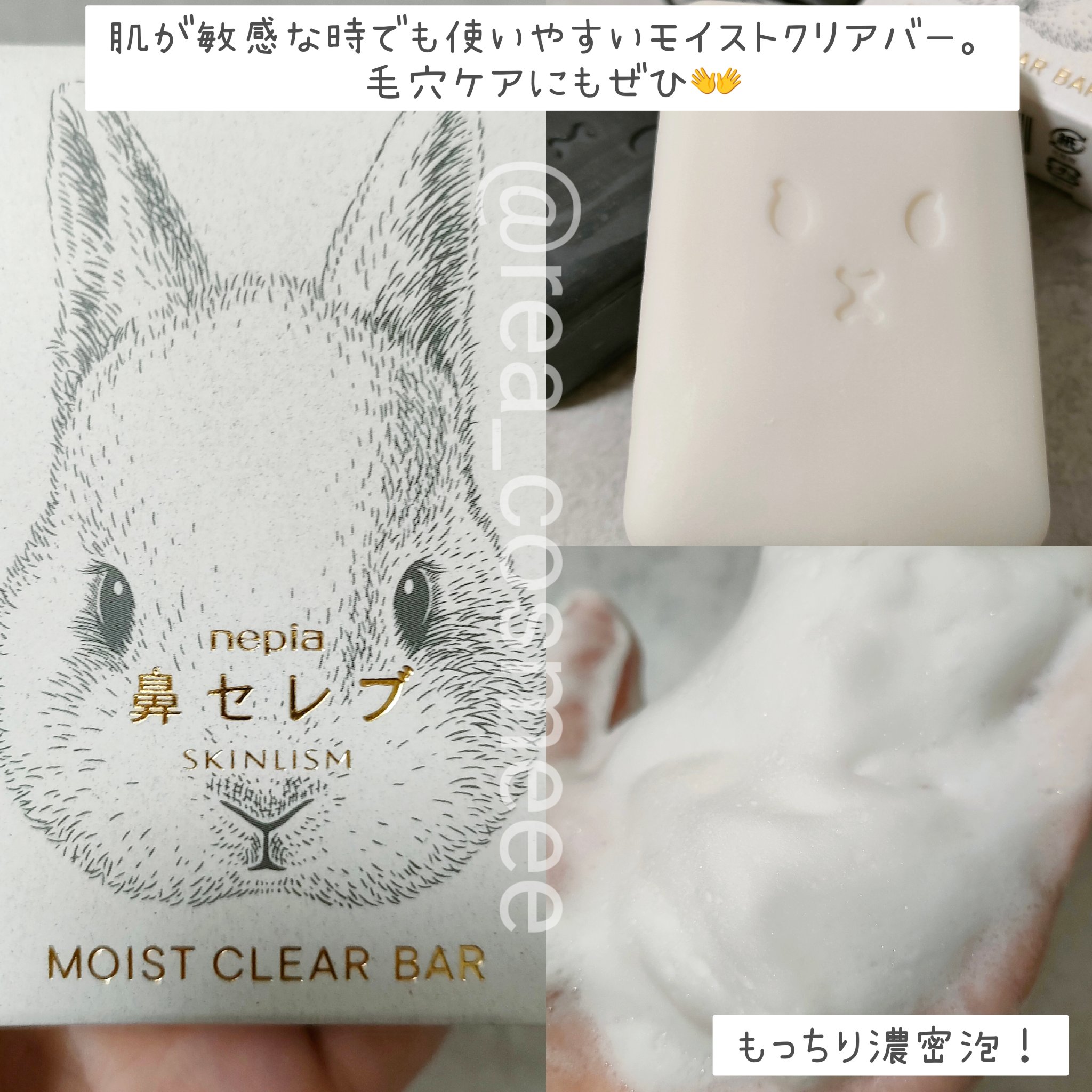 ネピア 鼻セレブ SKINLISM モイストクリアバー/ネピア/洗顔石鹸を使ったクチコミ（2枚目）