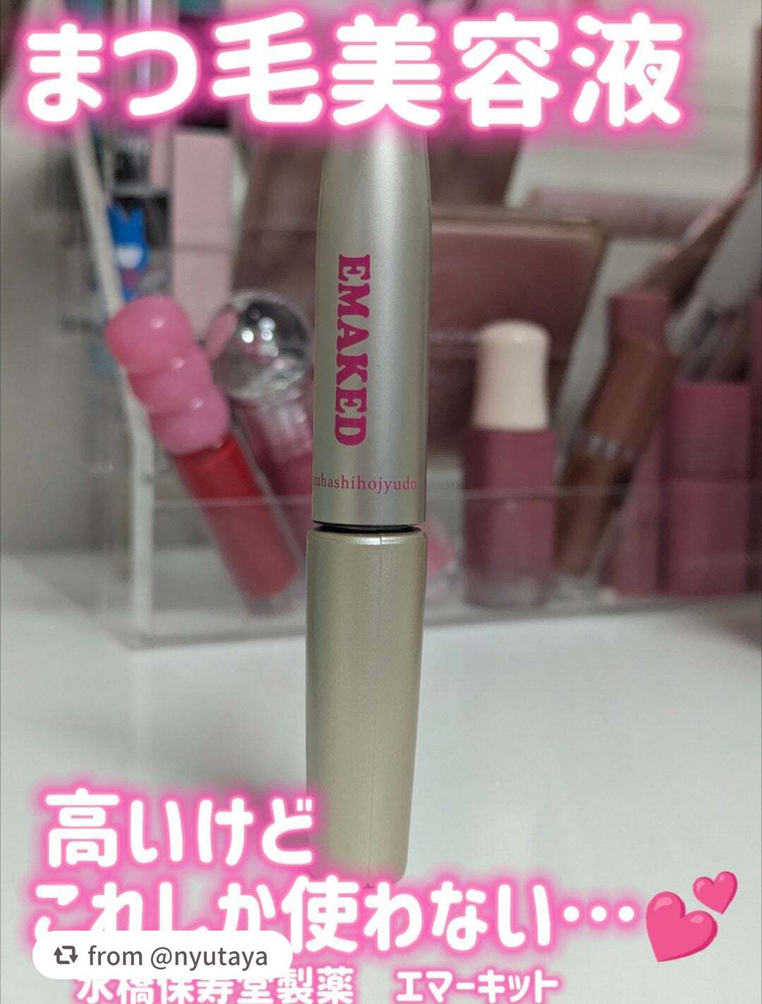@nyutaya様、素敵な投稿をありがとうございます❤️ ̖́-‬
まつ毛の変化、うれしいですね！

塗りすぎは肌の負担になることもあるので、
液はフチでしごいて、付け足さずに塗るのがポイントです✨

これからもバチバチまつげ、楽しんでくだ