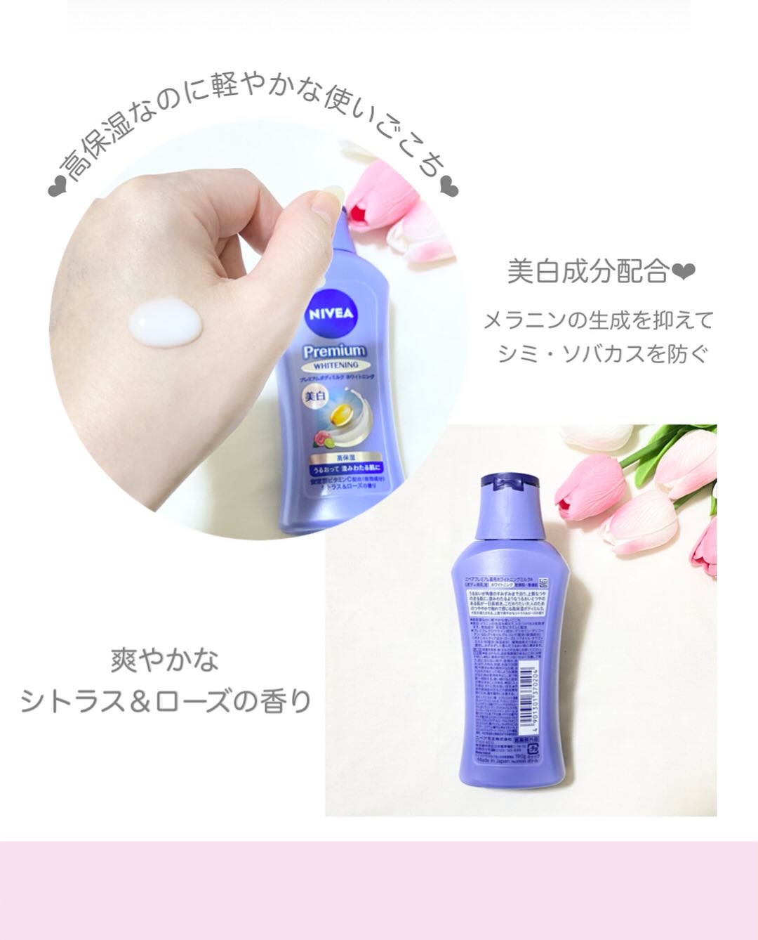 プレミアムボディミルク ホワイトニング【医薬部外品】		/ニベア/ボディミルクを使ったクチコミ（2枚目）