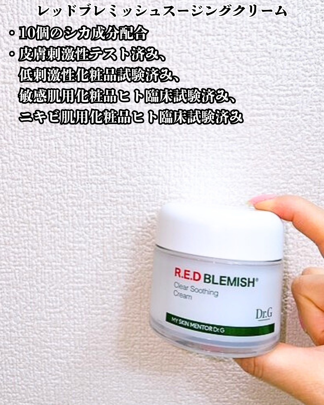 レッドブレミッシュ クリアスージングクリーム/Dr.G/フェイスクリームを使ったクチコミ（3枚目）