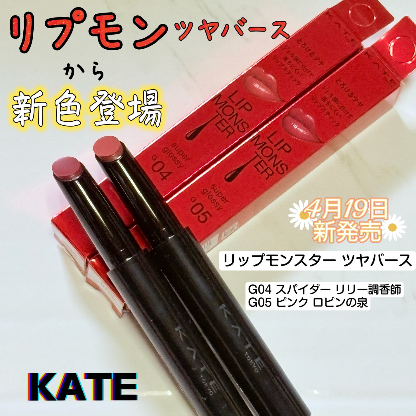 ケイト リップモンスター ツヤバース/KATE/口紅を使ったクチコミ(1枚目)