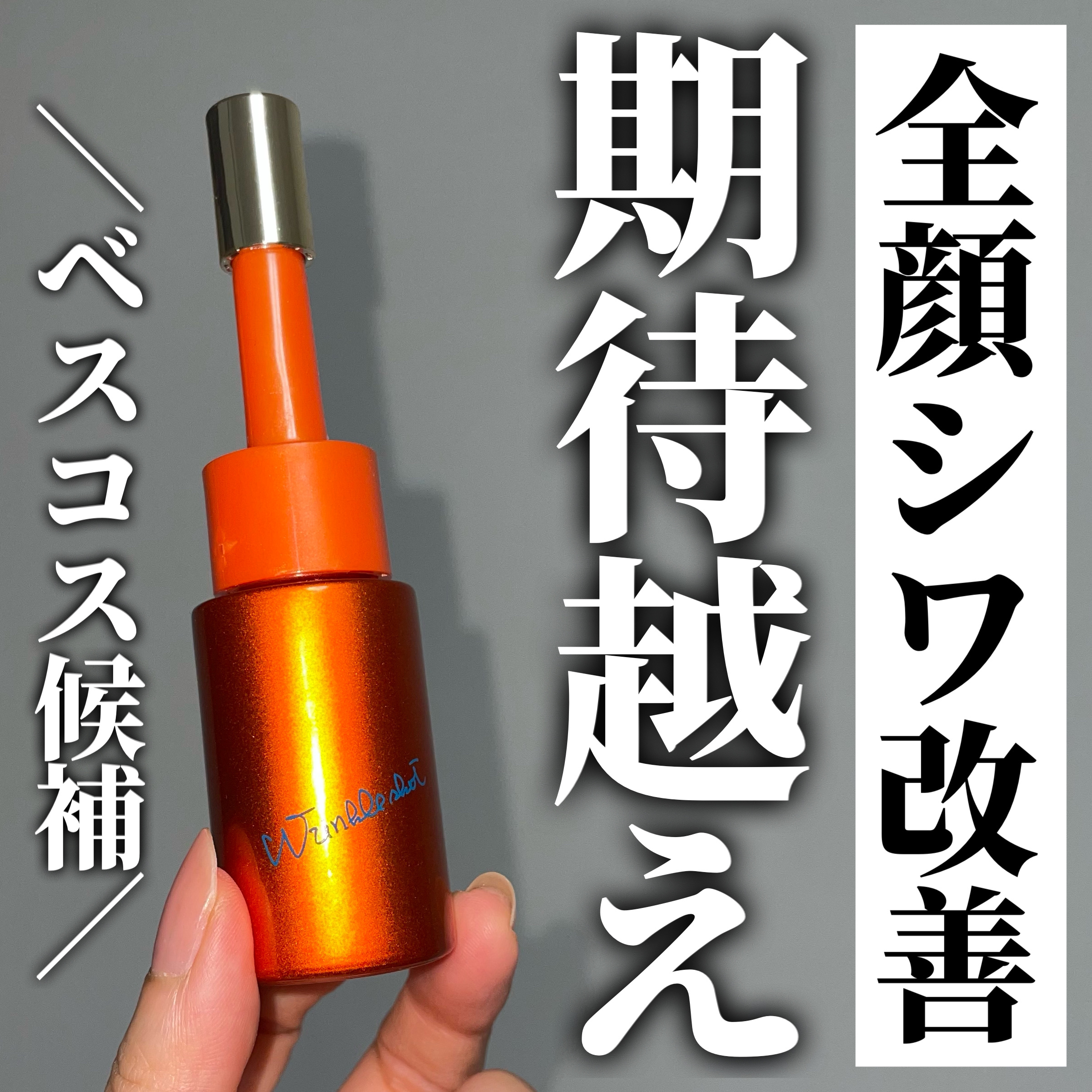 ポーラ リンクルショット メディカル セラム デュオ/リンクルショット/美容液を使ったクチコミ（1枚目）