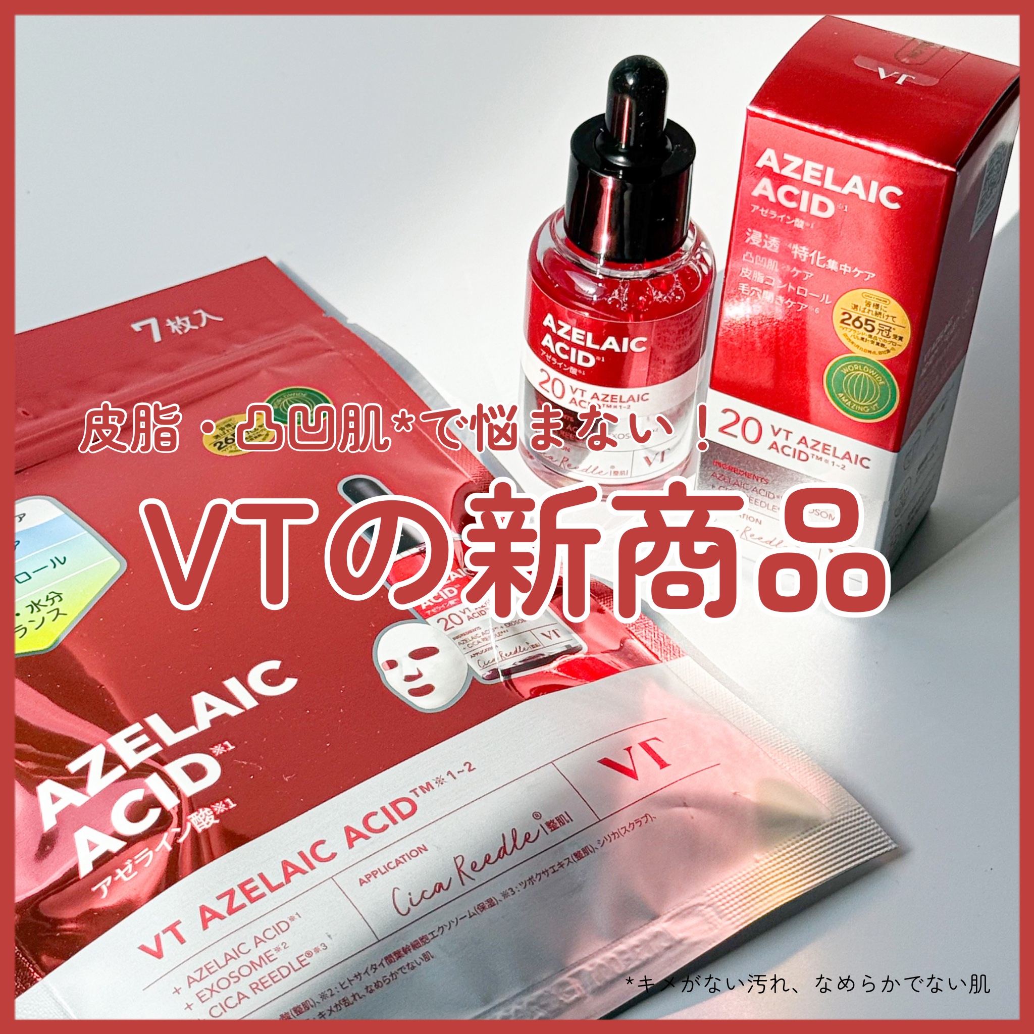 リードルS AZ ケアセラム/VT/美容液を使ったクチコミ（1枚目）