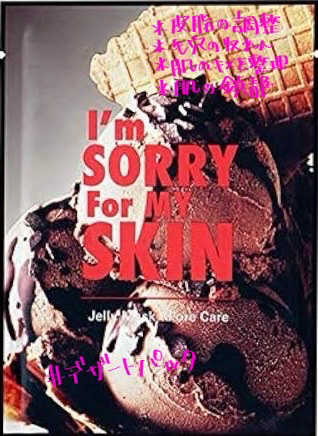 [I'm Sorry For My Skin] ポアケアジェリーマスク/ultru/シートマスク・パックを使ったクチコミ（3枚目）