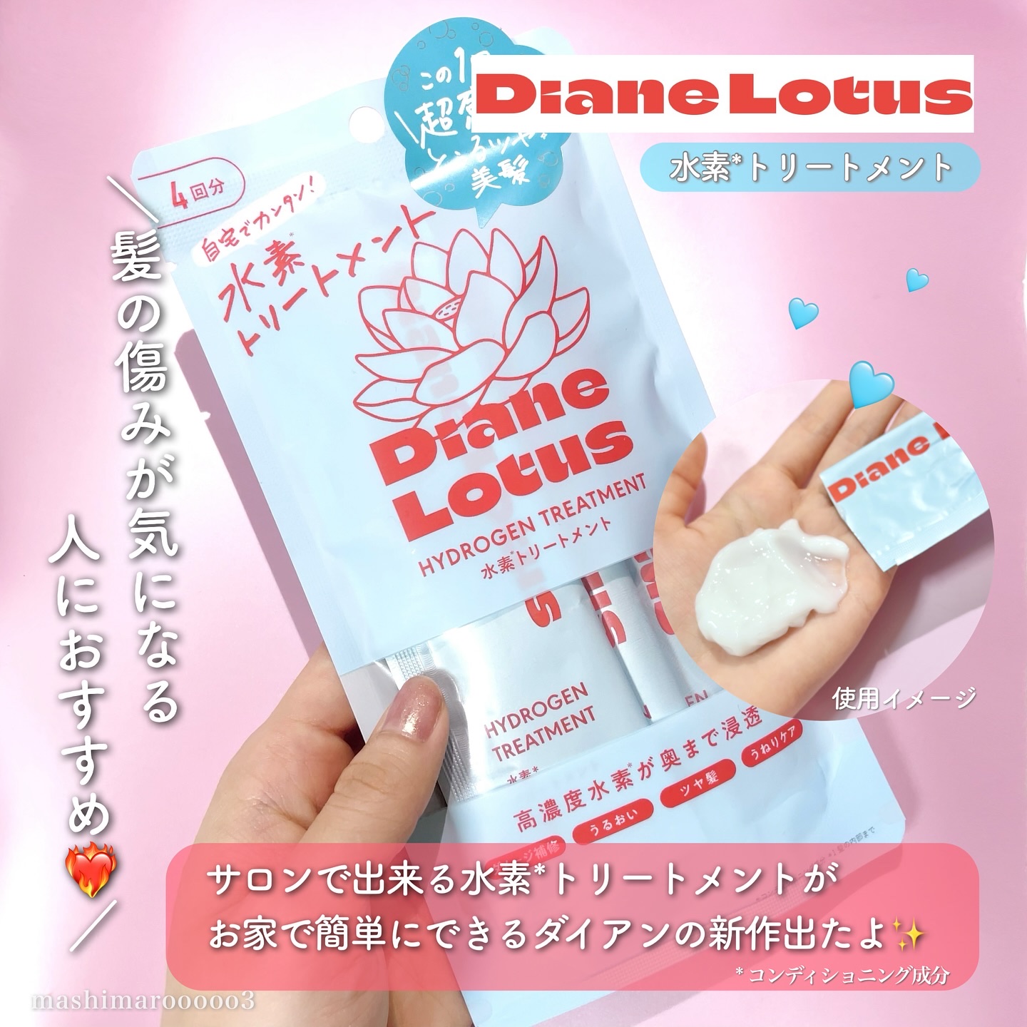 ロータス 水素トリートメント ティー＆シトラスの香り/ダイアン/洗い流すヘアトリートメントを使ったクチコミ（2枚目）