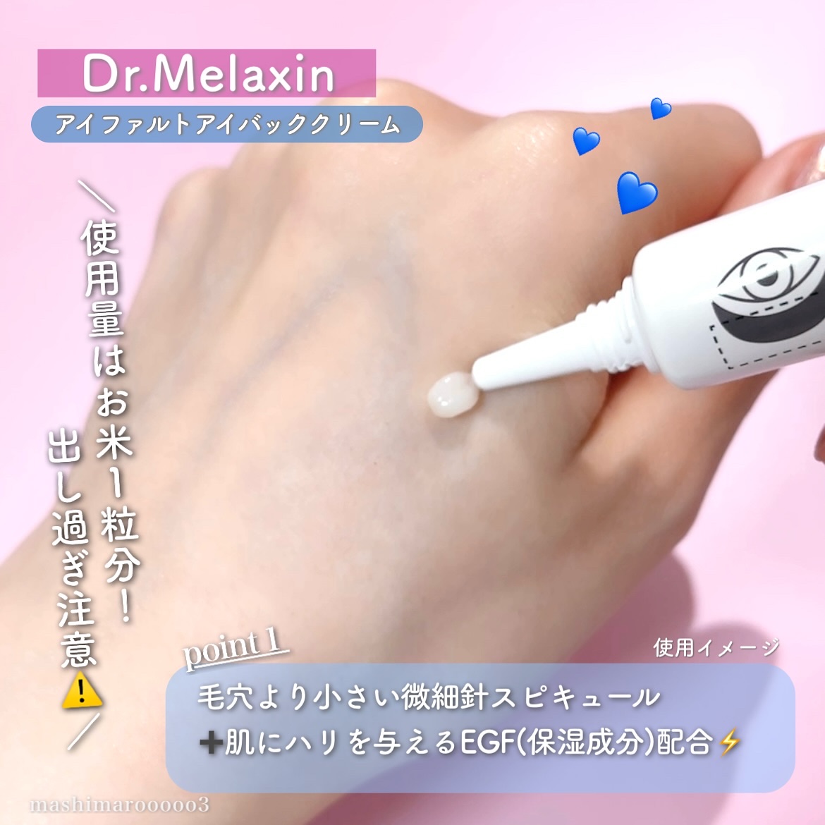 アイファルトアイバッククリーム/Dr.Melaxin/アイケア・アイクリームを使ったクチコミ（3枚目）