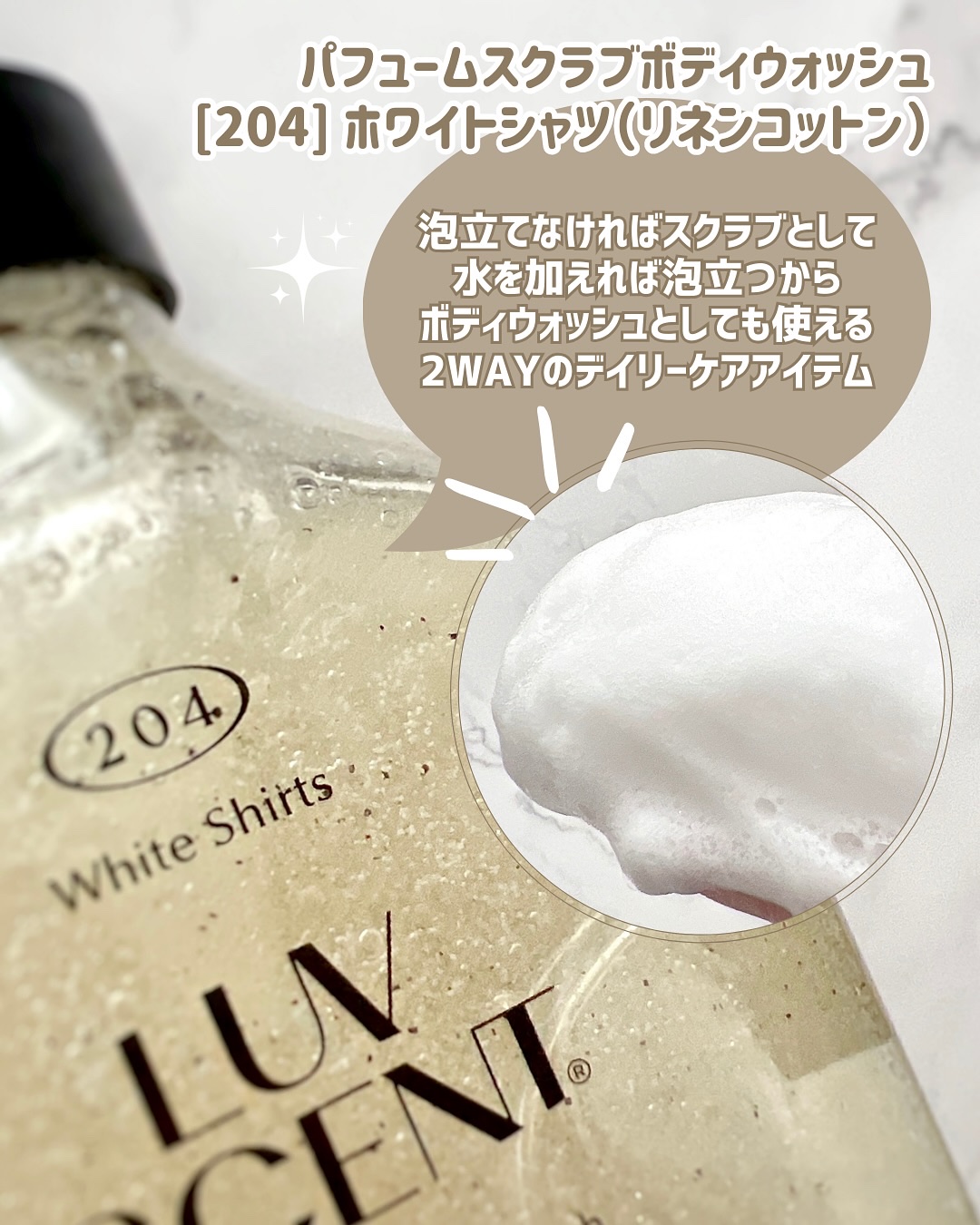 スクラブボディウォッシュ ホワイトシャツ リネンコットン/LUV SCENT/ボディスクラブを使ったクチコミ（2枚目）