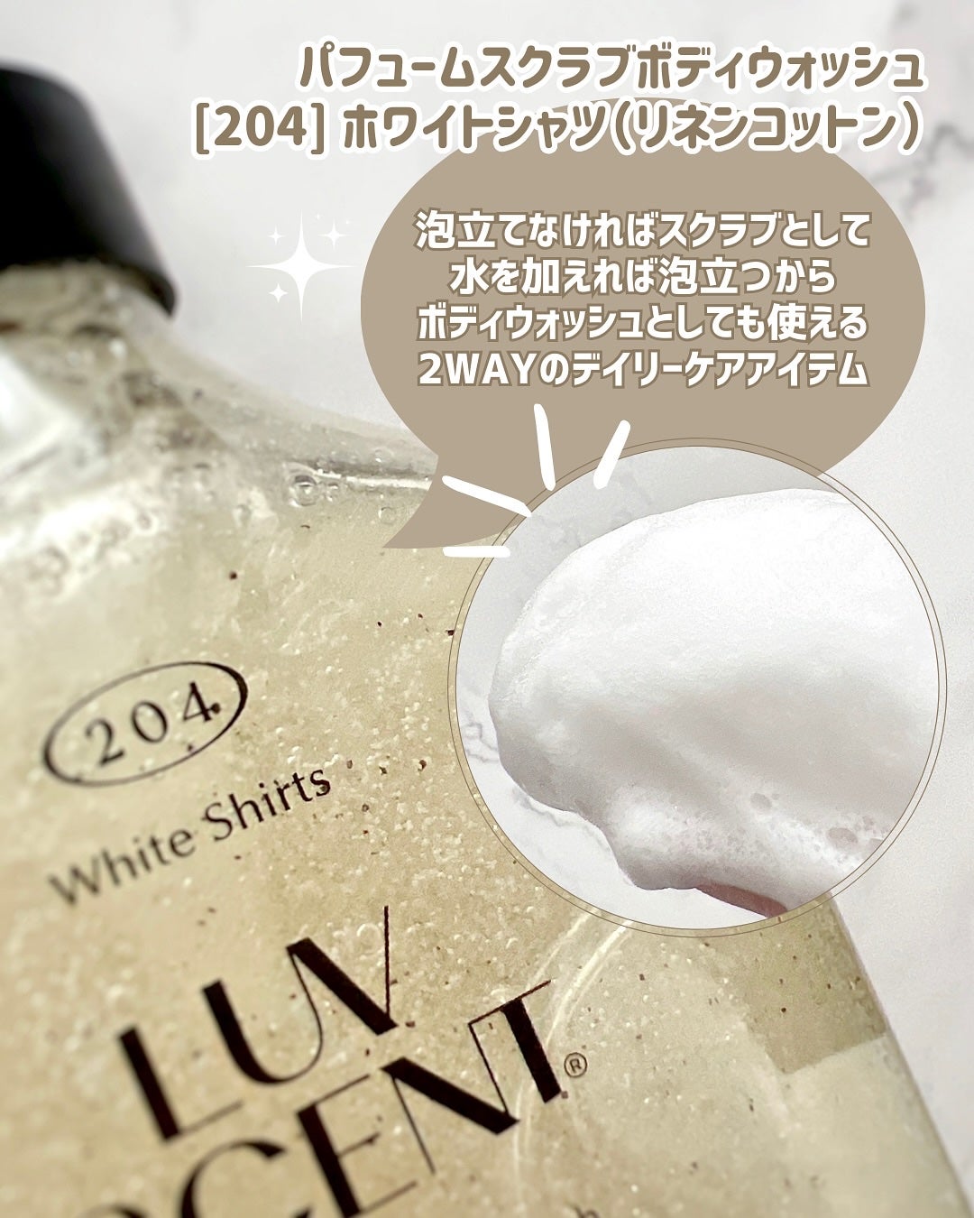 スクラブボディウォッシュ ホワイトシャツ リネンコットン/LUV SCENT/ボディスクラブを使ったクチコミ(2枚目)