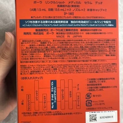 ポーラ リンクルショット メディカル セラム デュオ/リンクルショット/美容液を使ったクチコミ(3枚目)