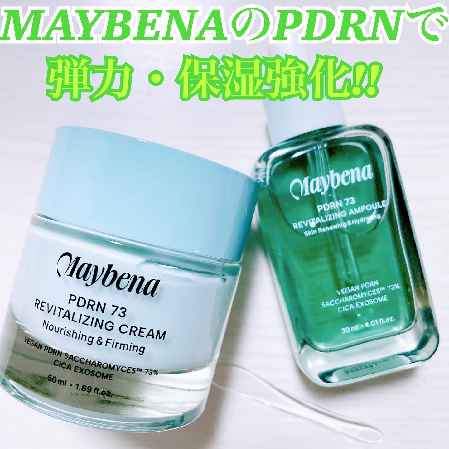 PDRN 73 リバイタライジング アンプル/MAYBENA/美容液を使ったクチコミ（1枚目）