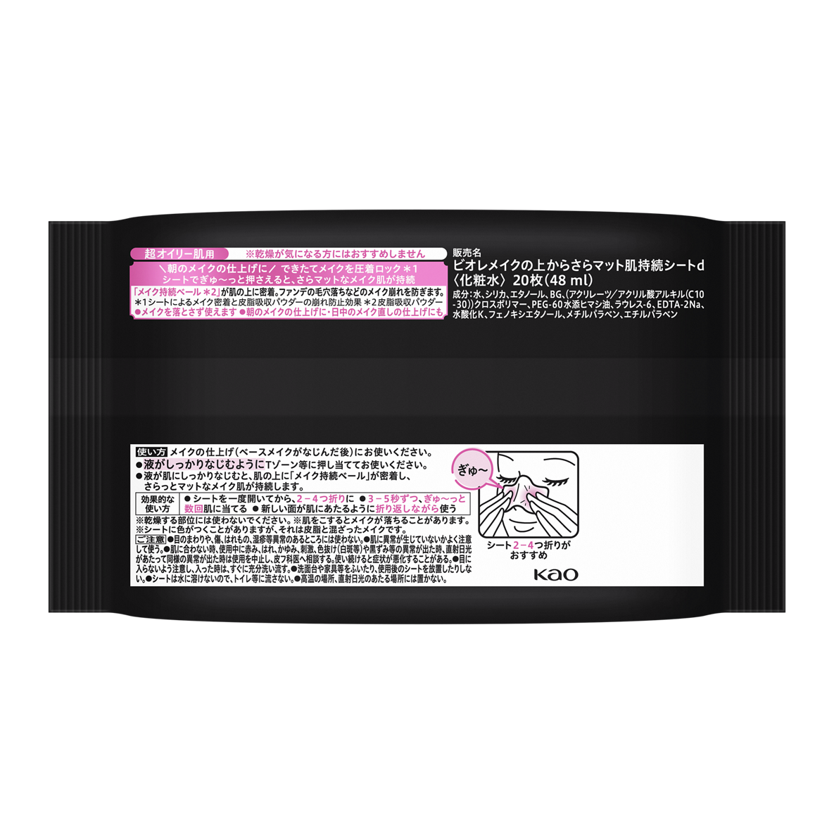 ビオレ メイク持続シート さらマット肌 ＜超オイリー肌用＞ ビオレ