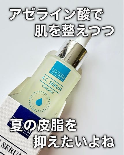 LEPOREM アゼライン酸ACセラム スタンダード/LEPOREM/美容液を使ったクチコミ(8枚目)
