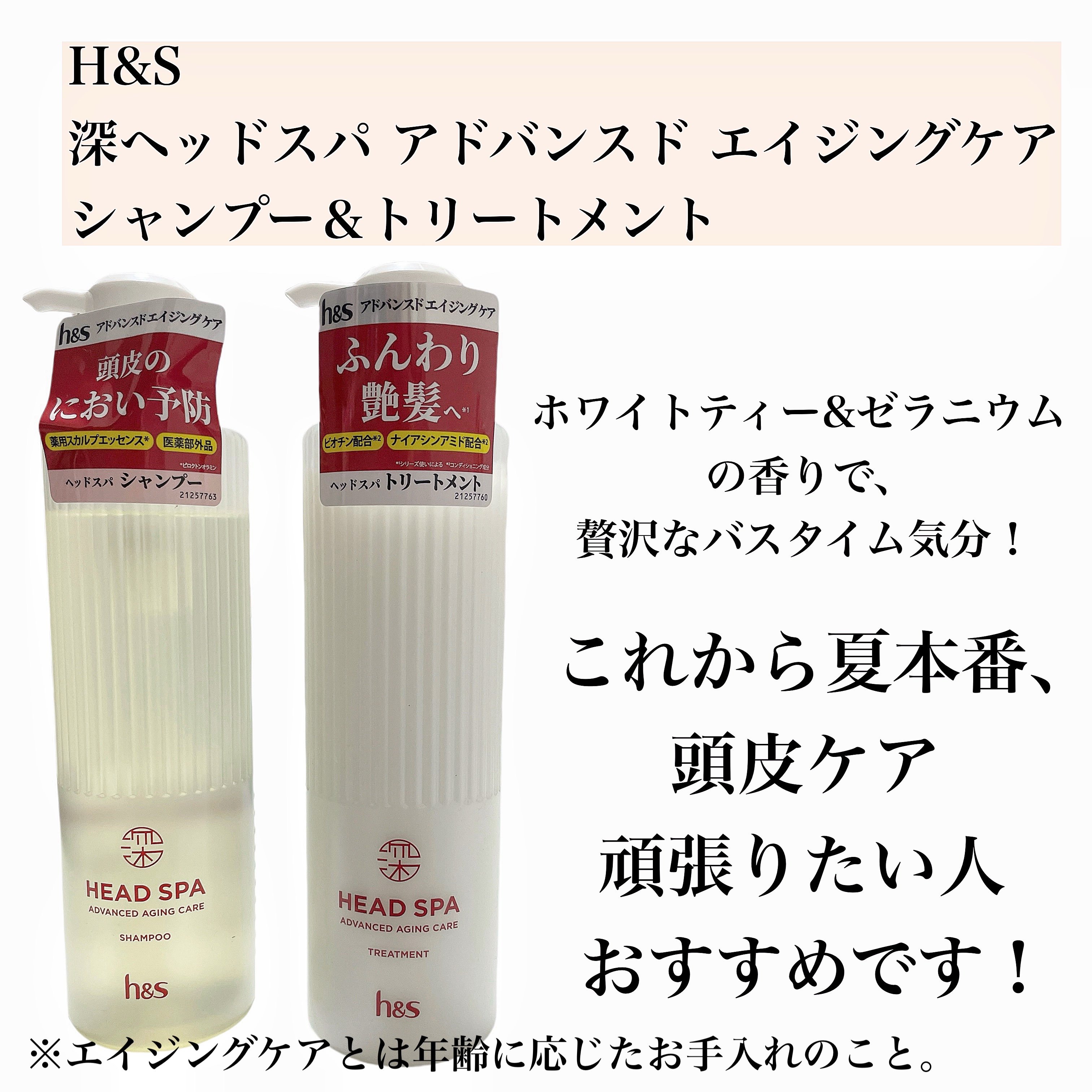 h&s 深ヘッドスパ アドバンスド エイジング ケア*4 シャンプー[医薬部外品]/トリートメント/h&s/市販シャンプーを使ったクチコミ（2枚目）