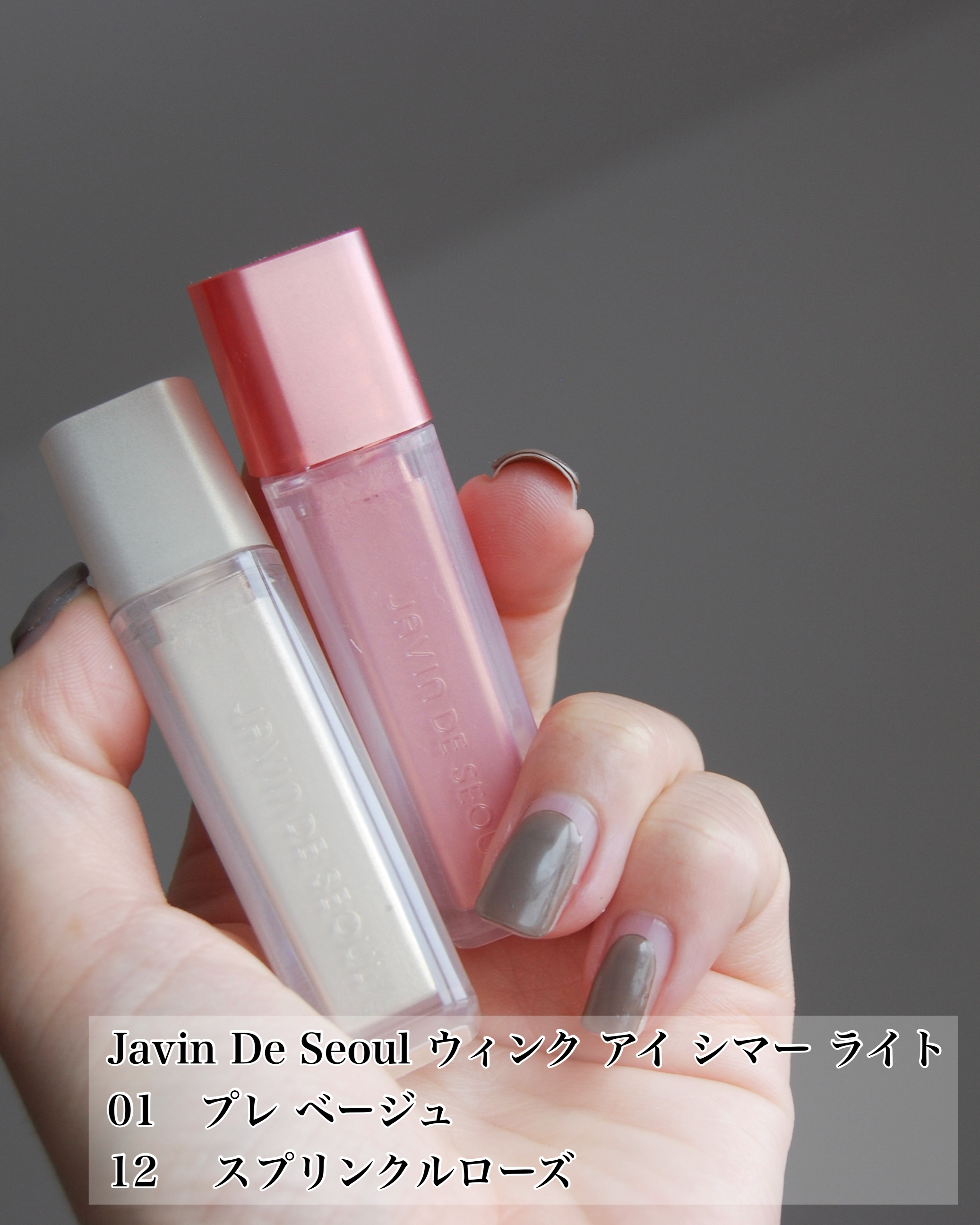 ウィンク アイ シマー ライト/Javin De Seoul/リキッドアイシャドウを使ったクチコミ（2枚目）