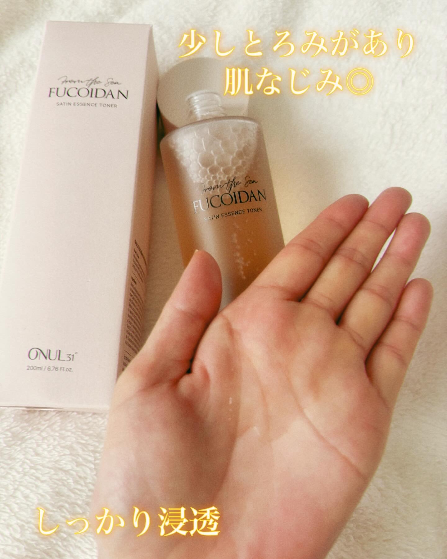 フコイダンサテンエッセンストナー/ONUL31/化粧水を使ったクチコミ（3枚目）