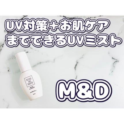 M&D ミルキーUVスプレー/Mother&Daughter/日焼け止めミスト・スプレーを使ったクチコミ(1枚目)