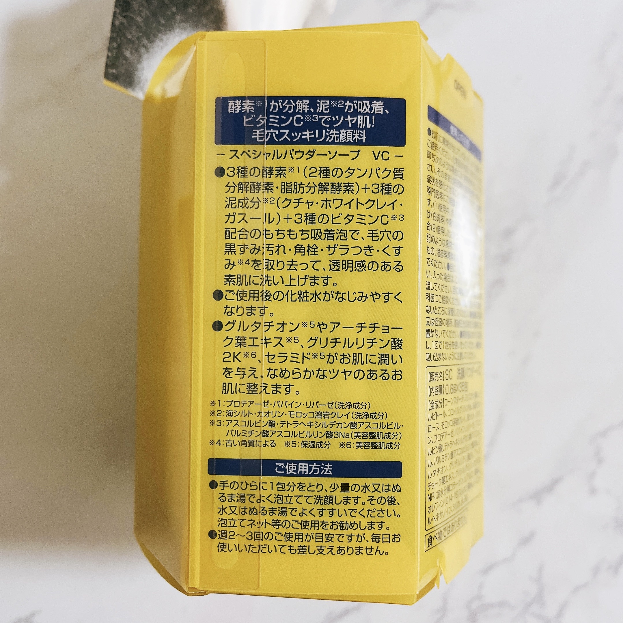 スペシャルパウダーソープＶＣ/Cure/洗顔パウダーを使ったクチコミ（2枚目）