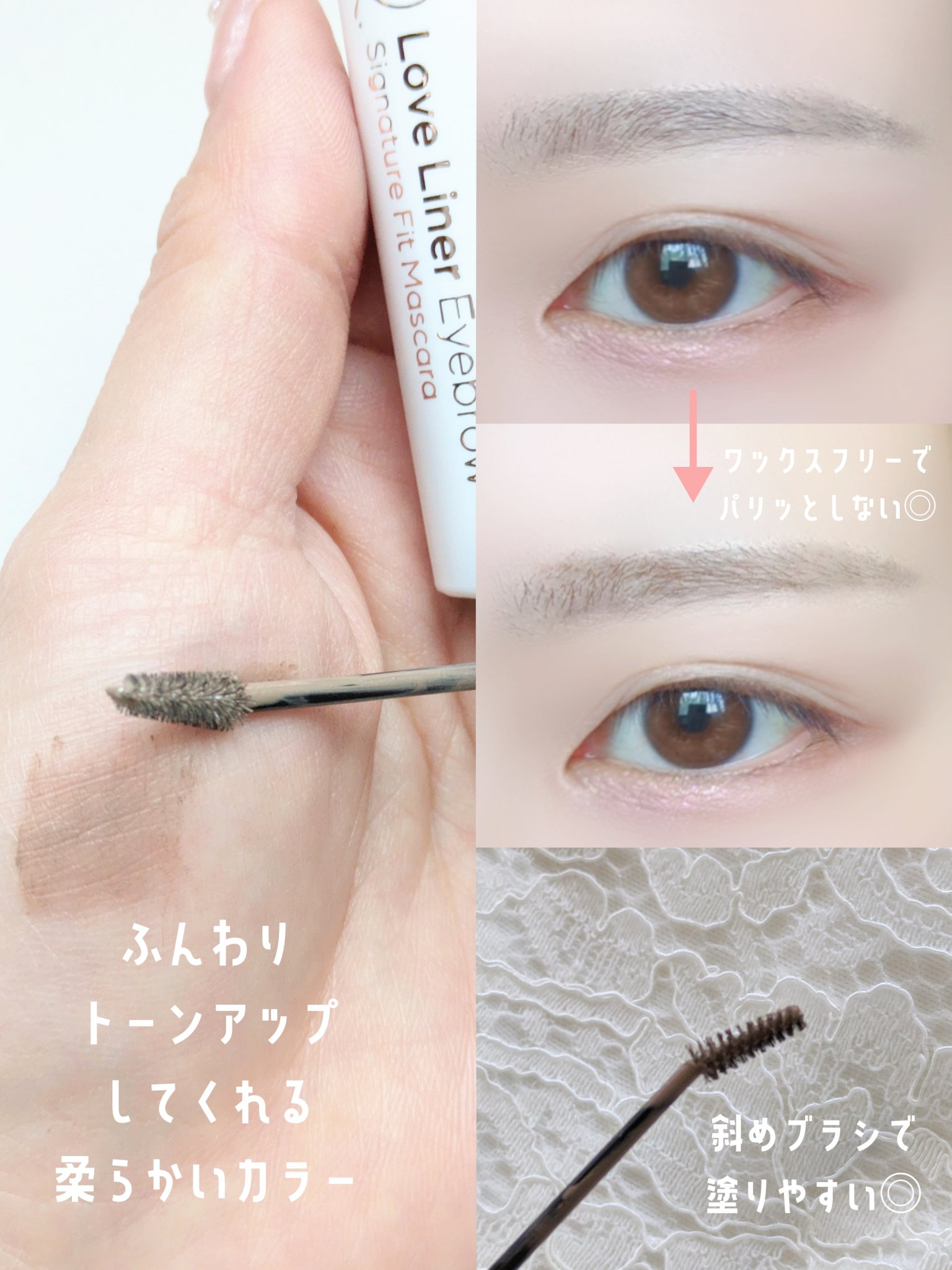 ラブ・ライナー　シグネチャーフィットマスカラ＜アイブロウ＞ マロンベージュ/ラブ・ライナー/眉マスカラを使ったクチコミ（2枚目）