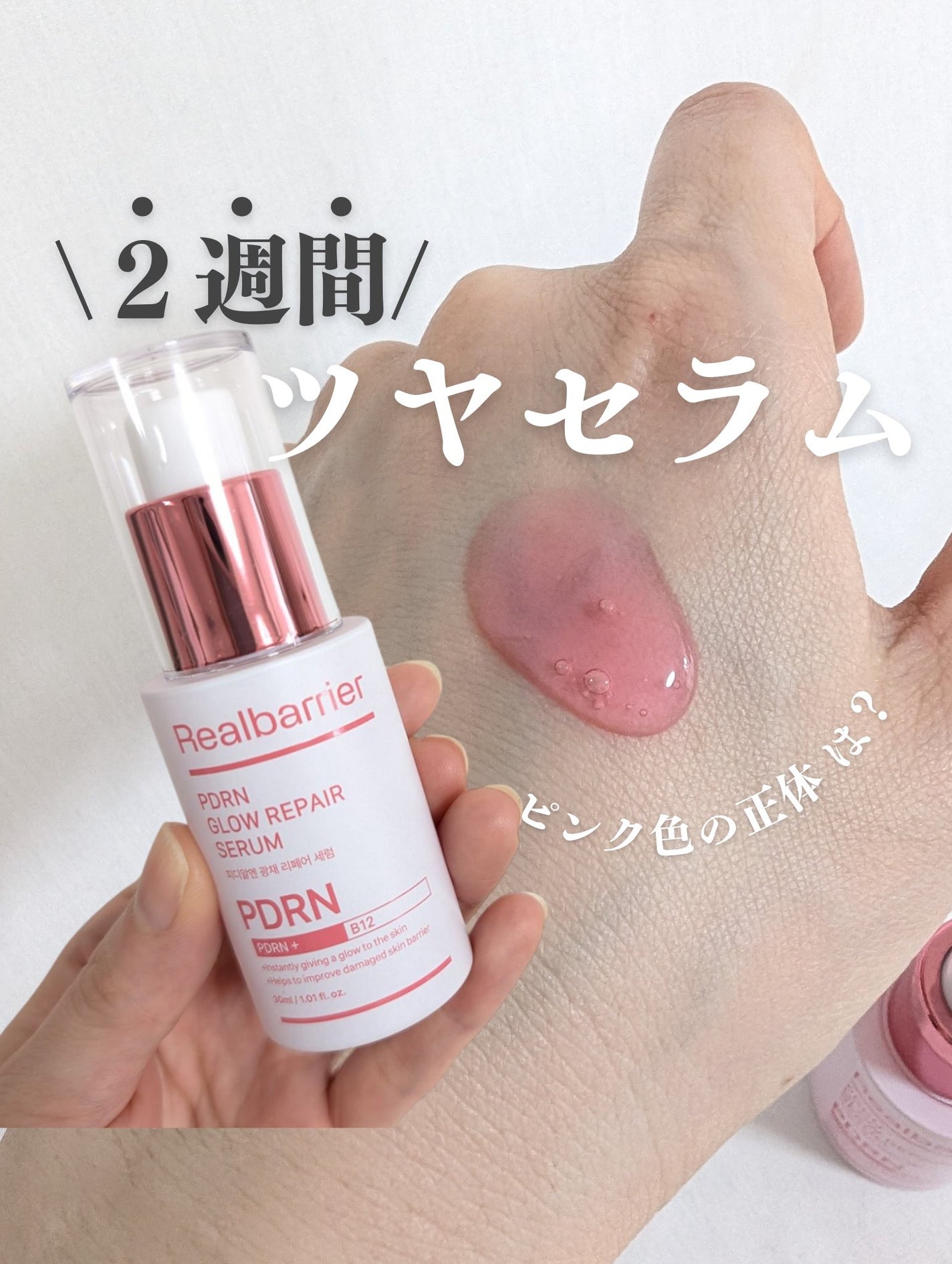 PDRNグロウリペアセラム/Real Barrier/美容液を使ったクチコミ(1枚目)