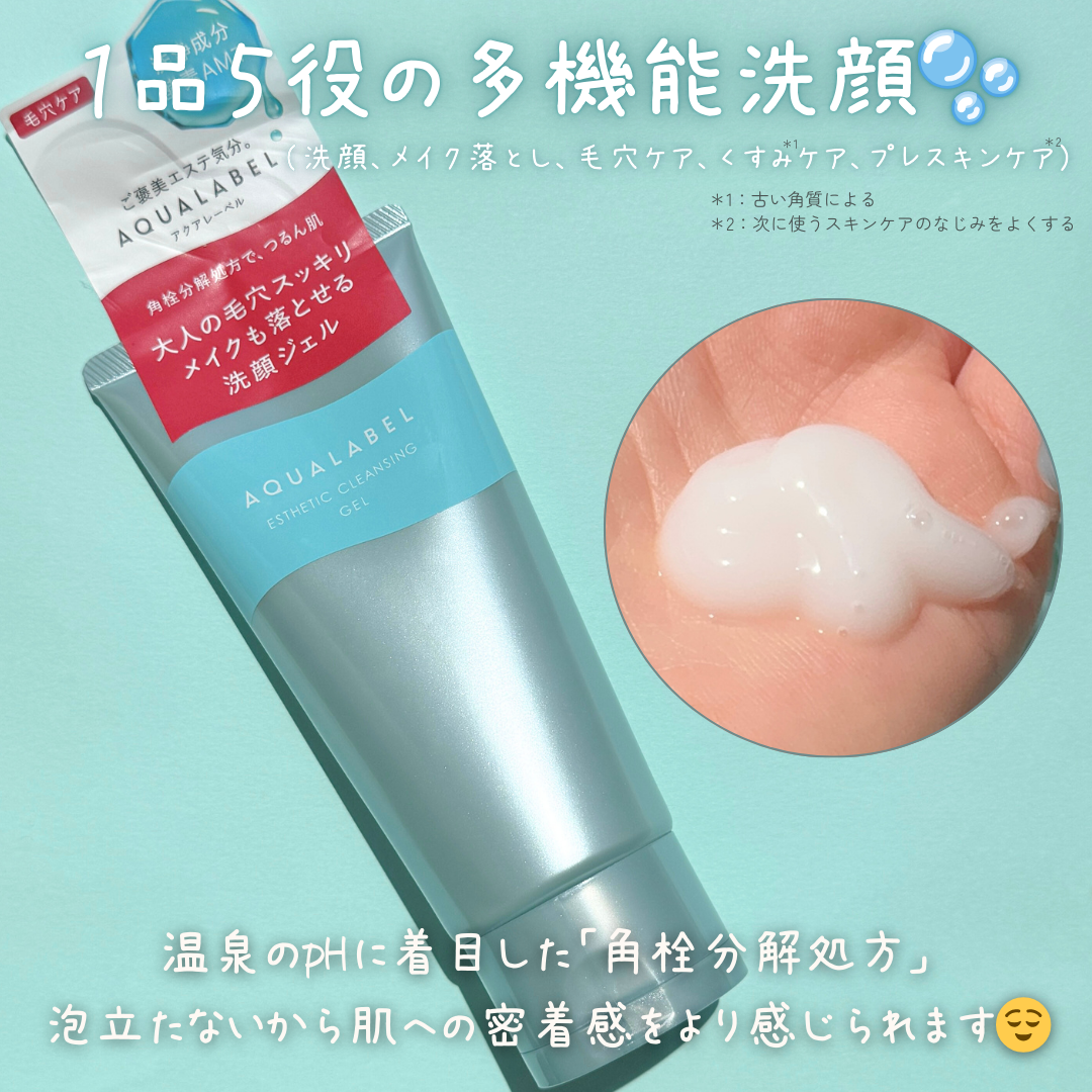 エステ洗顔ジェル/アクアレーベル/その他洗顔料を使ったクチコミ（3枚目）