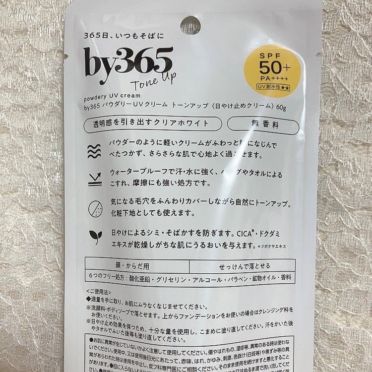 by365 パウダリーUVクリーム トーンアップ/ナリスアップ/日焼け止め・UVケアを使ったクチコミ(7枚目)