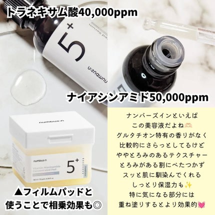 5番 白玉グルタチオンC美容液/numbuzin/美容液を使ったクチコミ(2枚目)