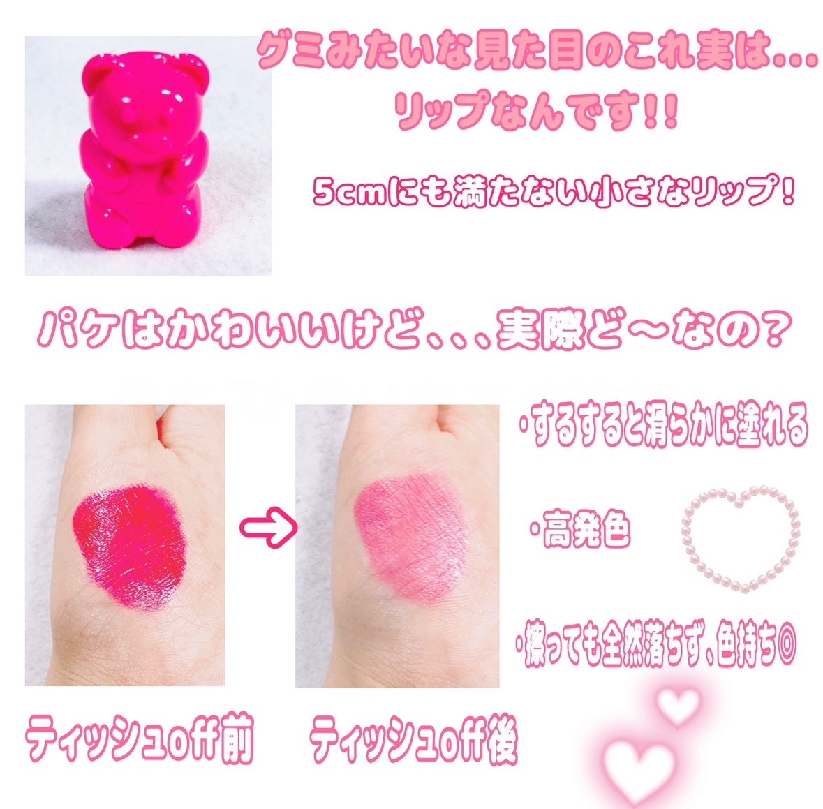 シャイニーベア リップモイスト/CathyDoll/口紅を使ったクチコミ(2枚目)