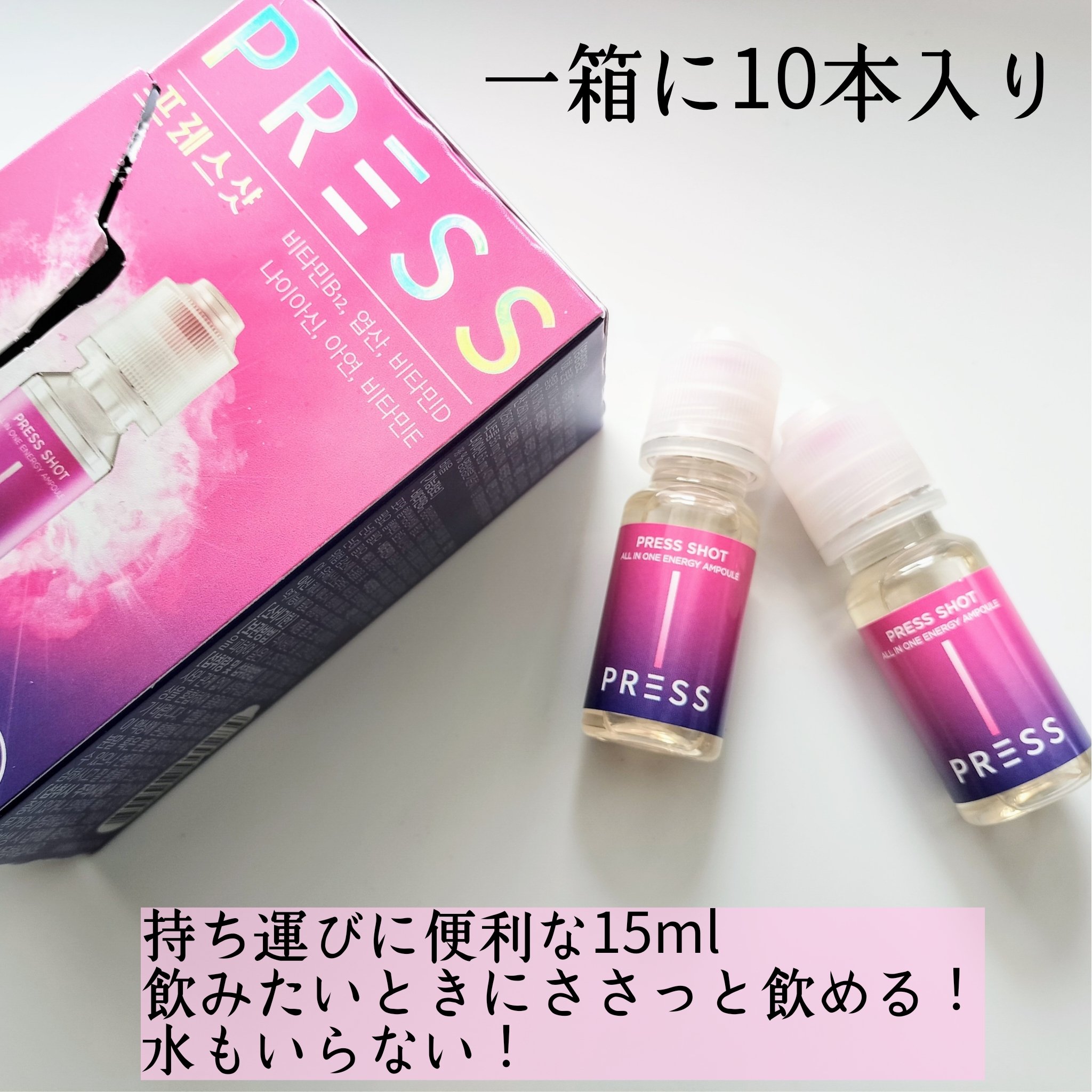 PRESS SHOT/PRESS SHOT/美容サプリメントを使ったクチコミ（2枚目）