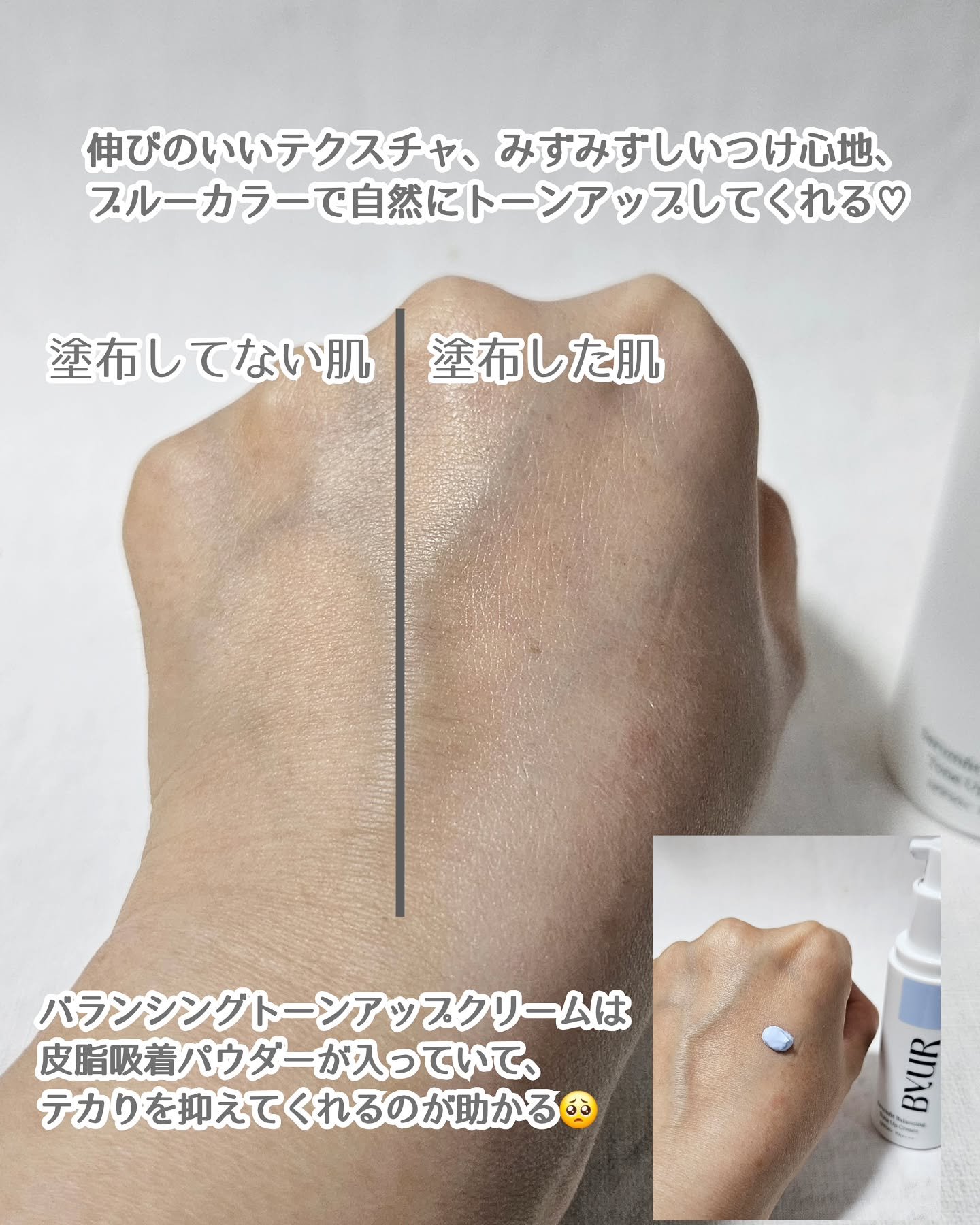 セラムフィット バランシング トーンアップクリーム/ByUR/化粧下地を使ったクチコミ（2枚目）